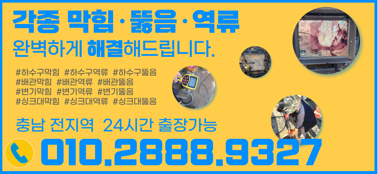 하수구박프로 하수구막힘변기막힘싱크대뚫음고압세척