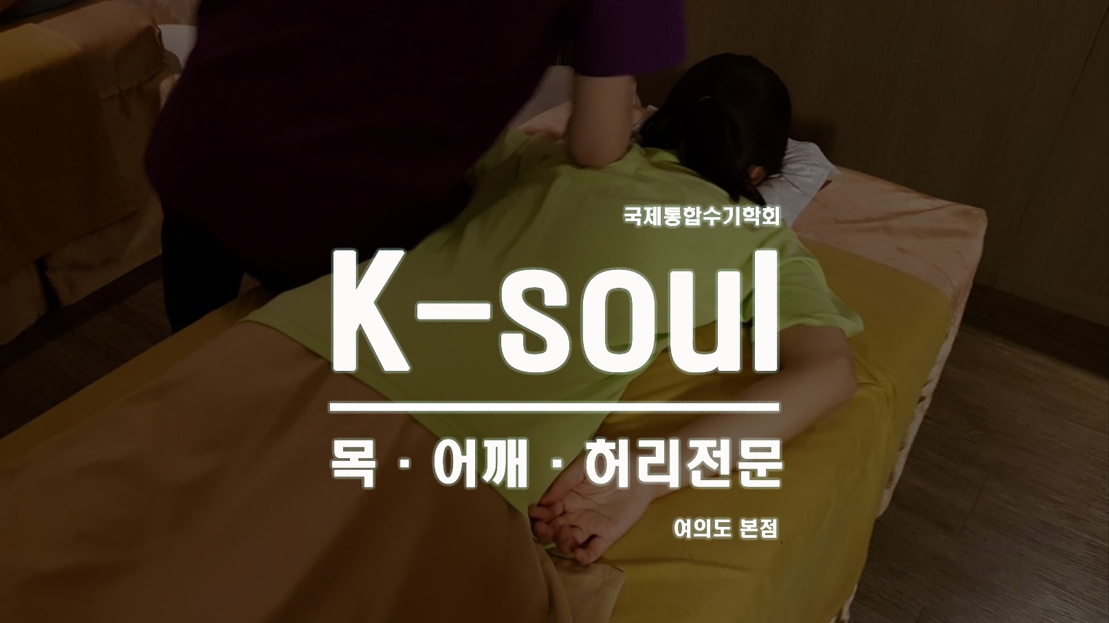 케이소울마사지 여의도점 photo 4