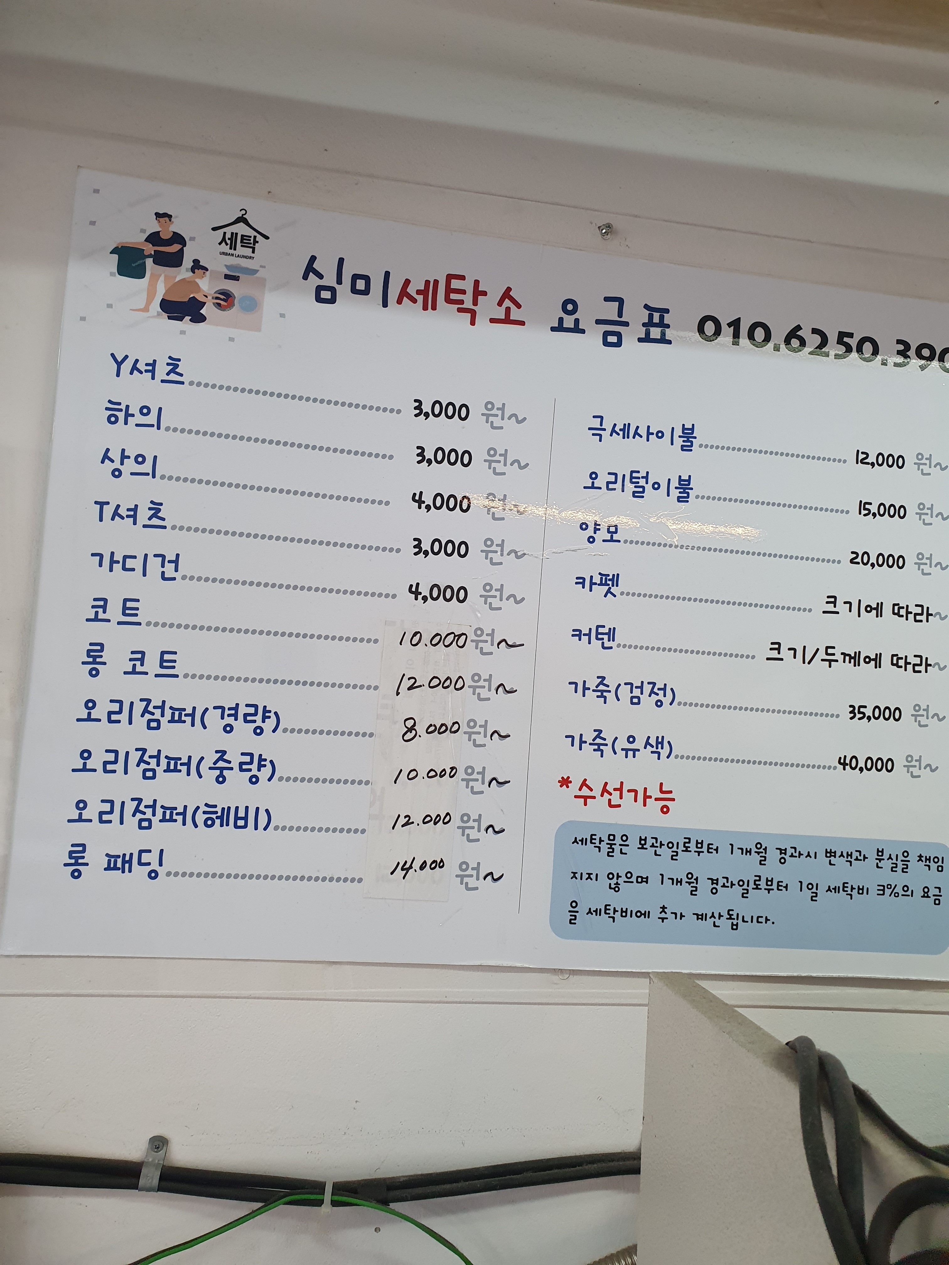 심미세탁소