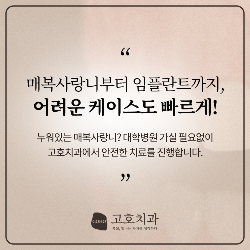고호치과의원 대표 이미지