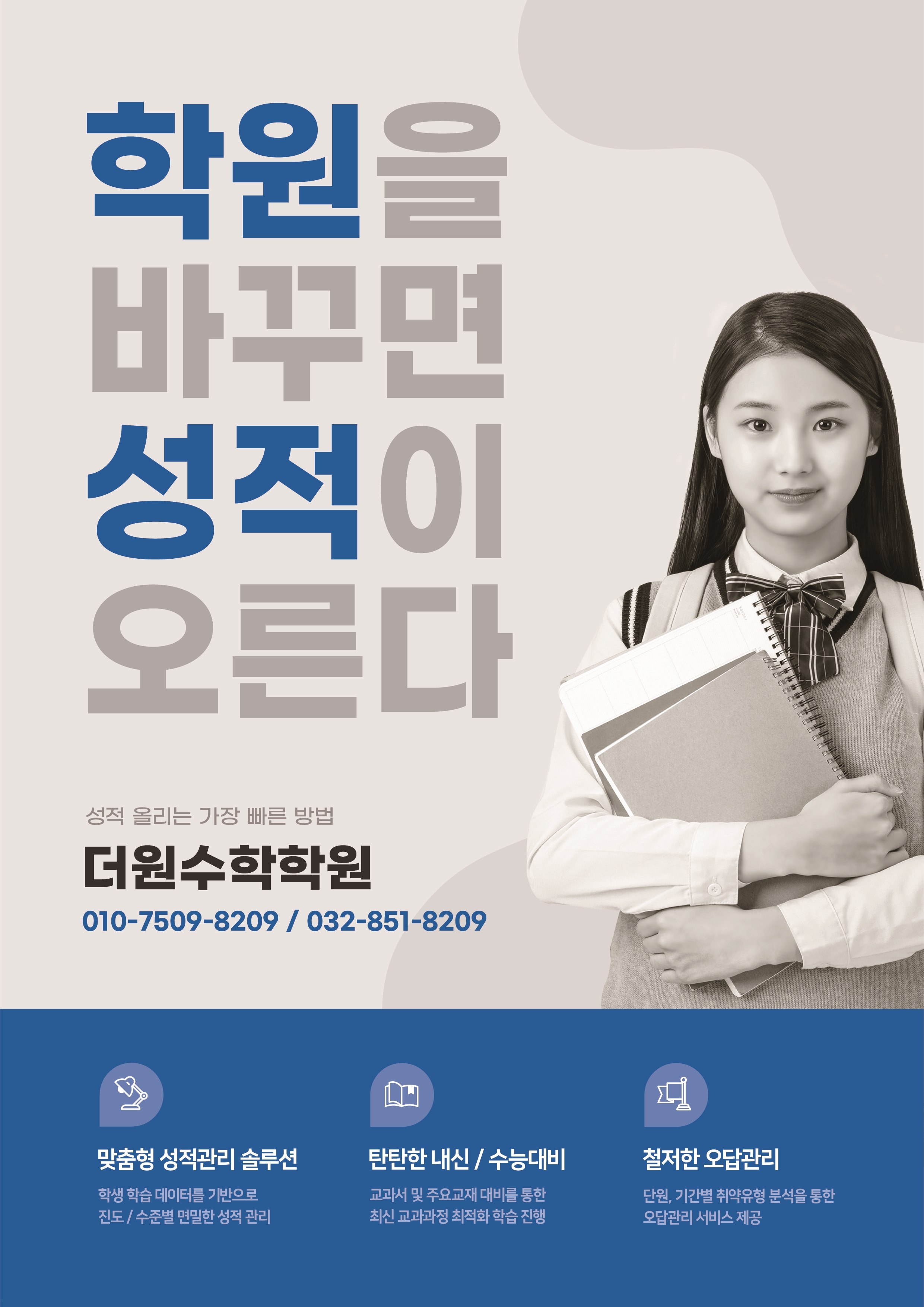 더원수학학원