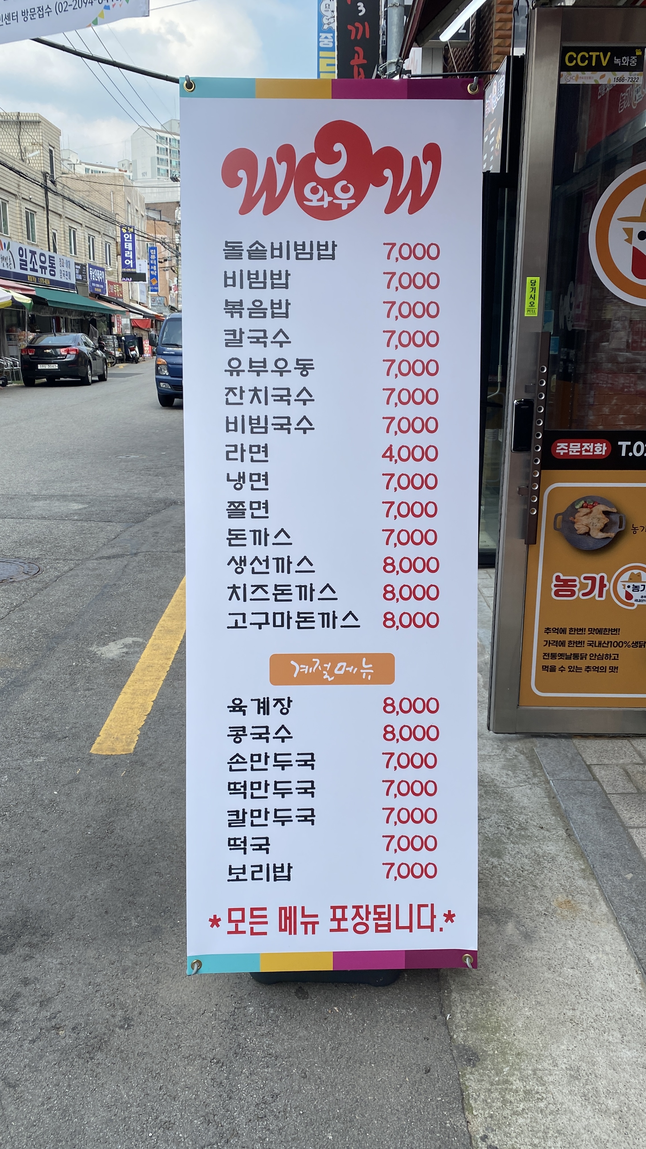 와우돈까스