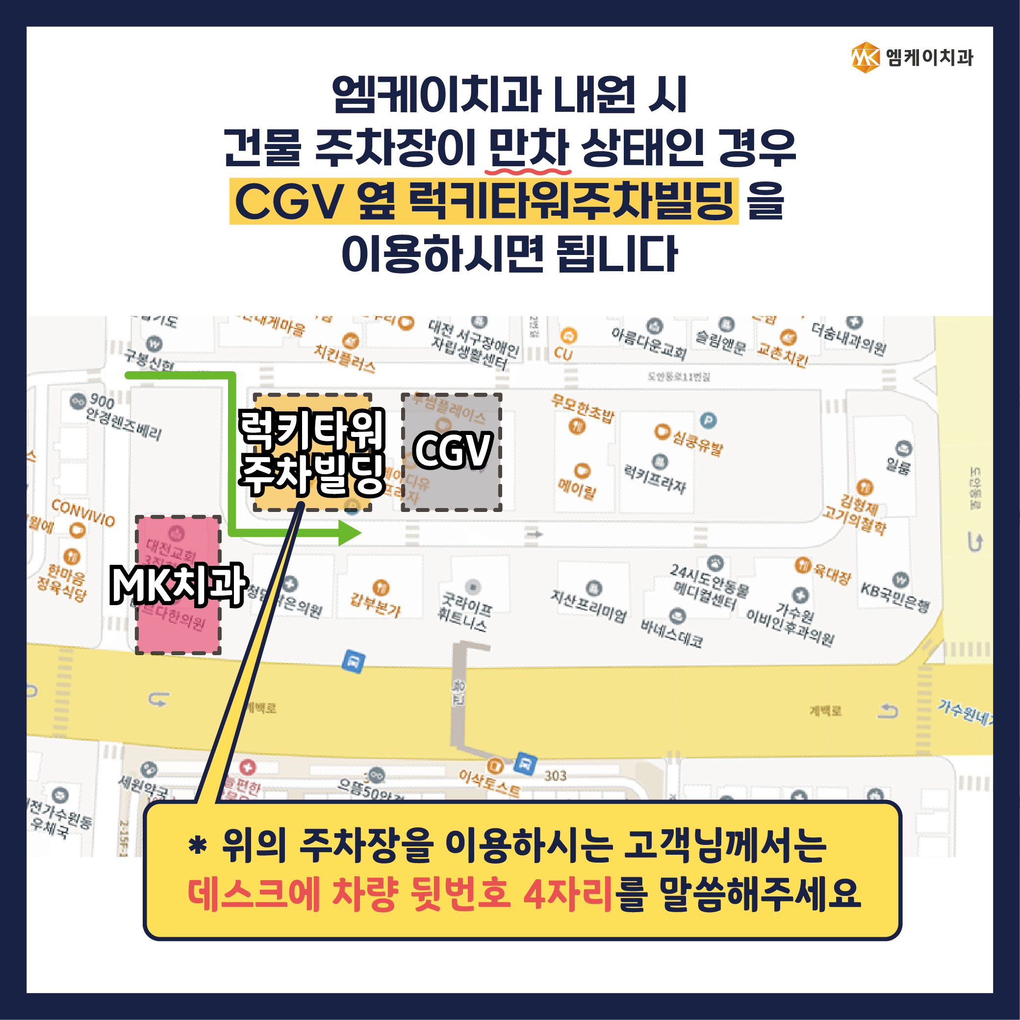 엠케이치과의원 대전