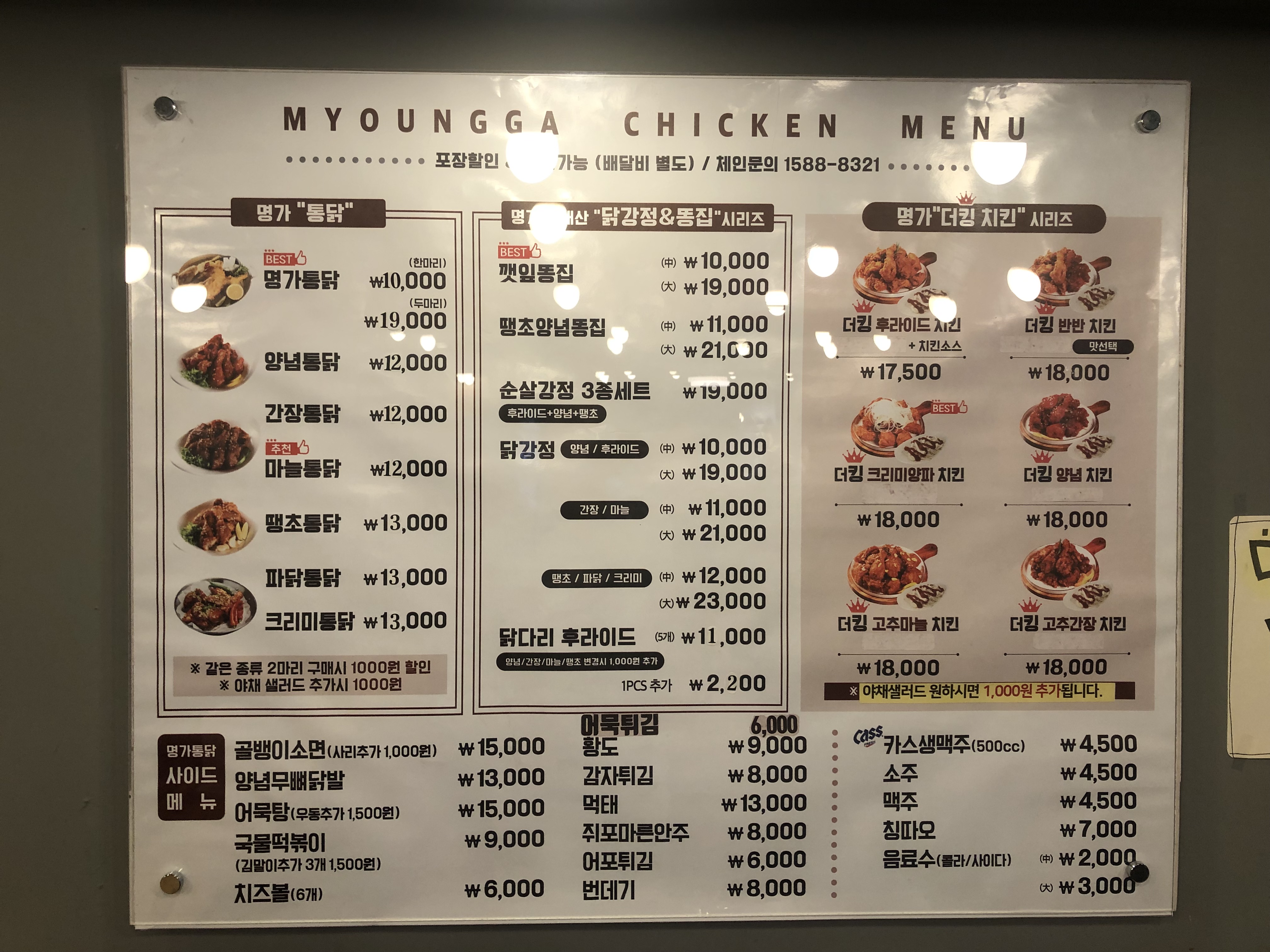 명가통닭 청구점