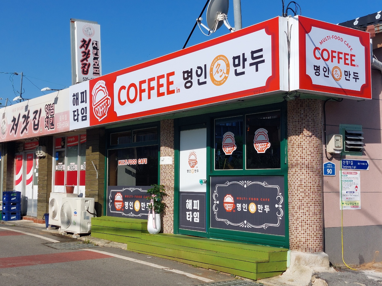 커피인명인만두 해남산정점
