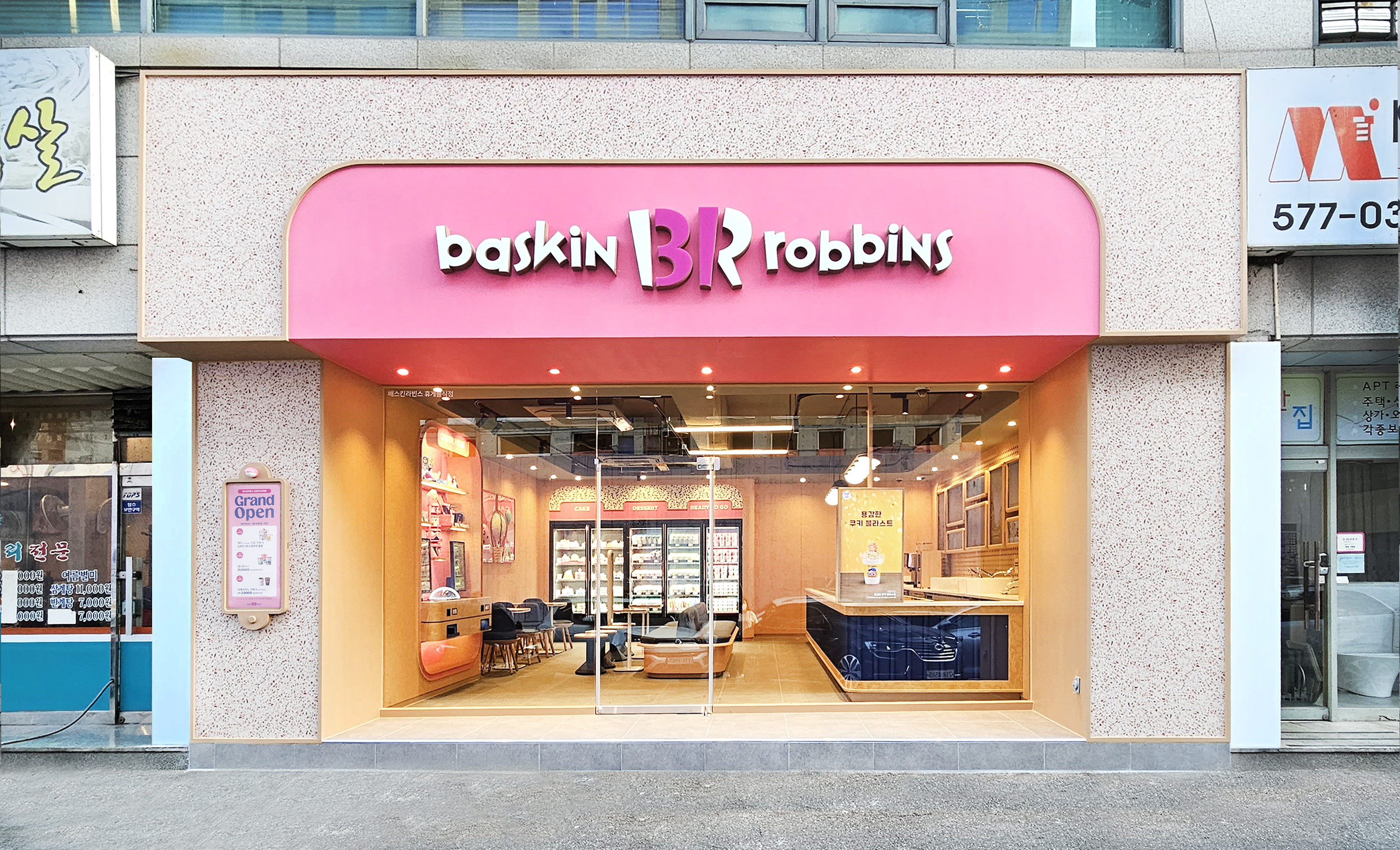 배스킨라빈스 남양주도심역점