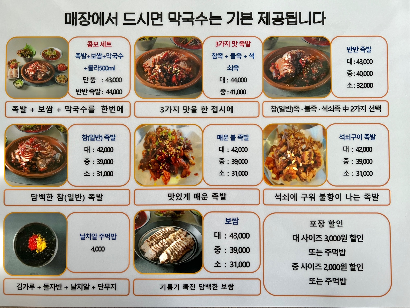 역북동족발집보라점