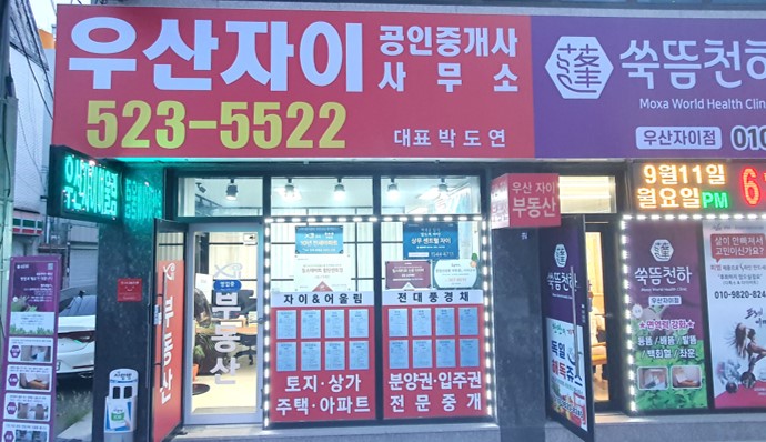 우산자이어울림공인중개사사무소