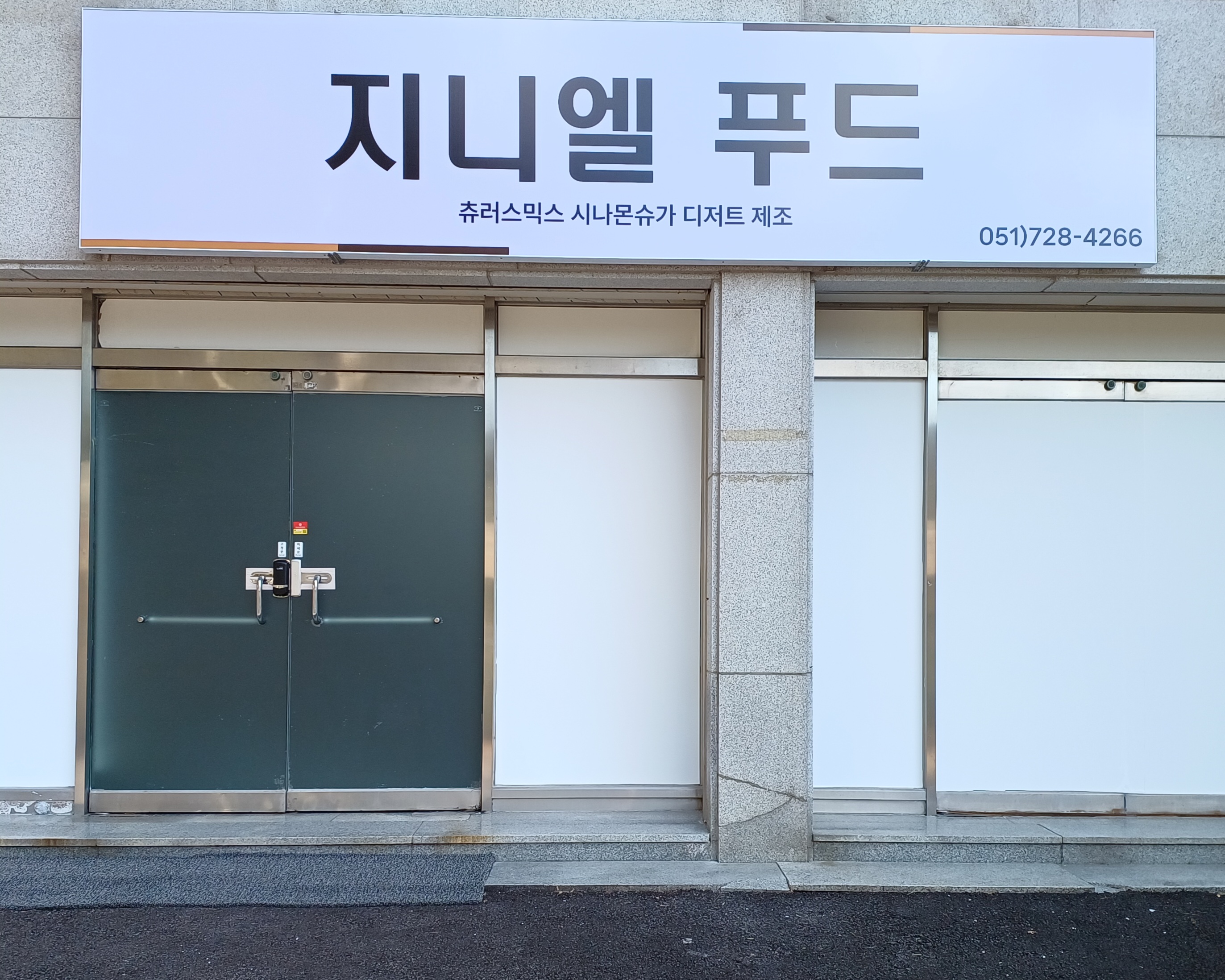 지니엘푸드