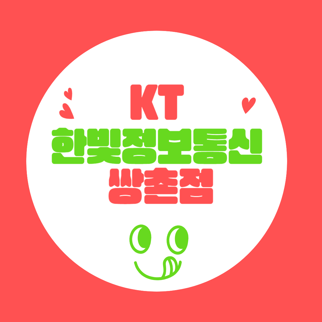 KT 한빛정보통신 쌍촌점