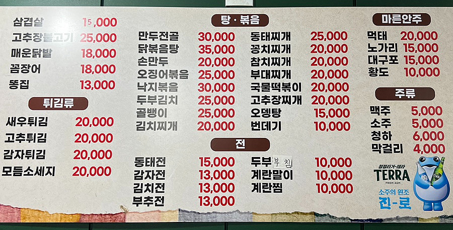 마실포차