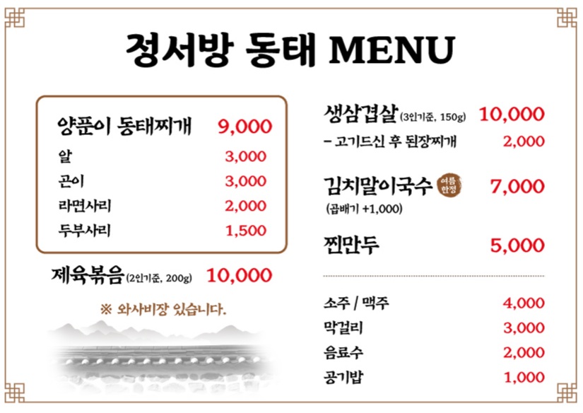 합천정서방동태찌개전문점
