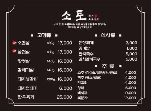 소토한돈숯불구이