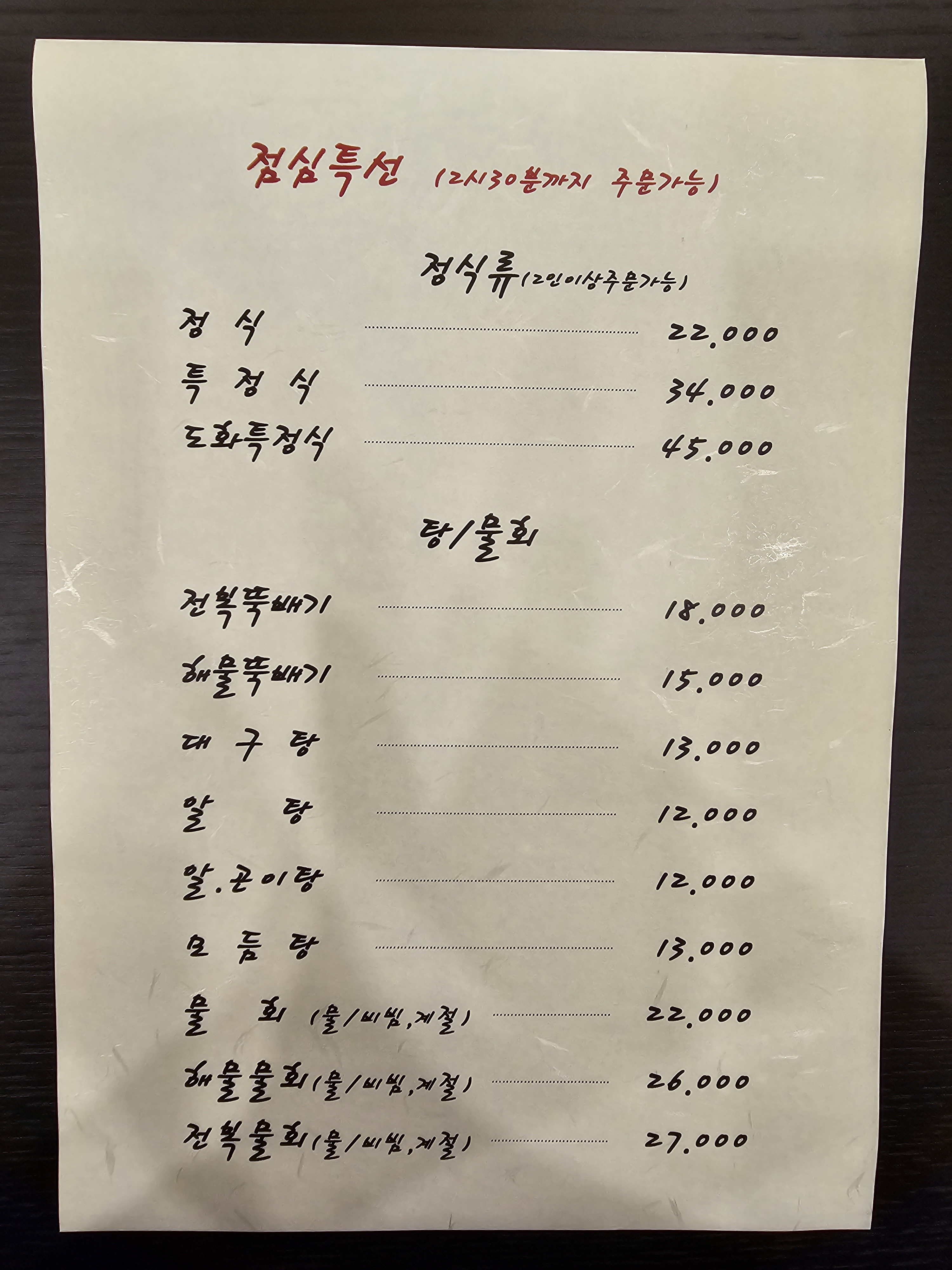 도화횟집