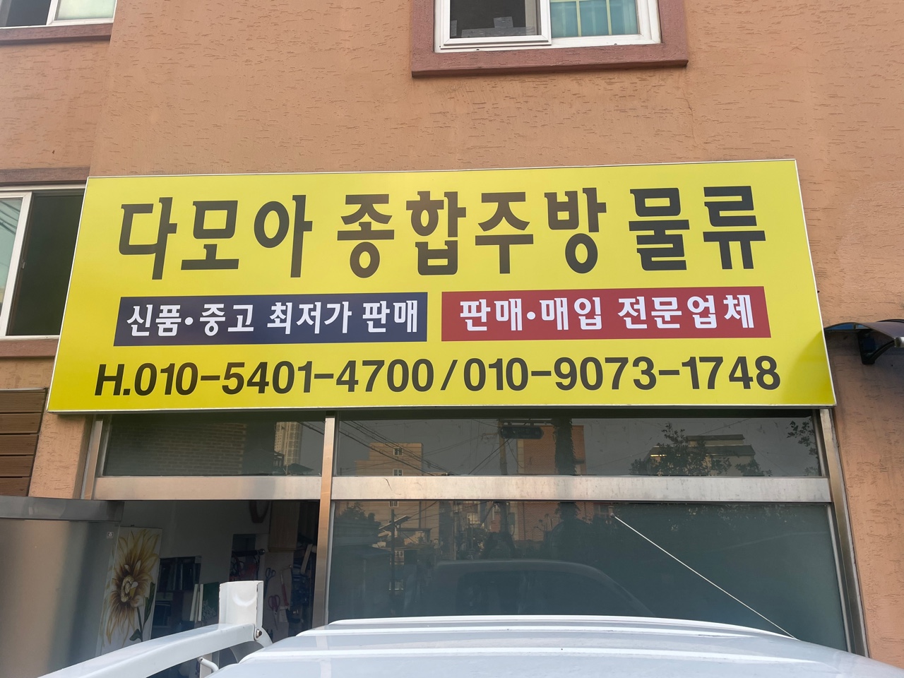 다모아종합주방물류