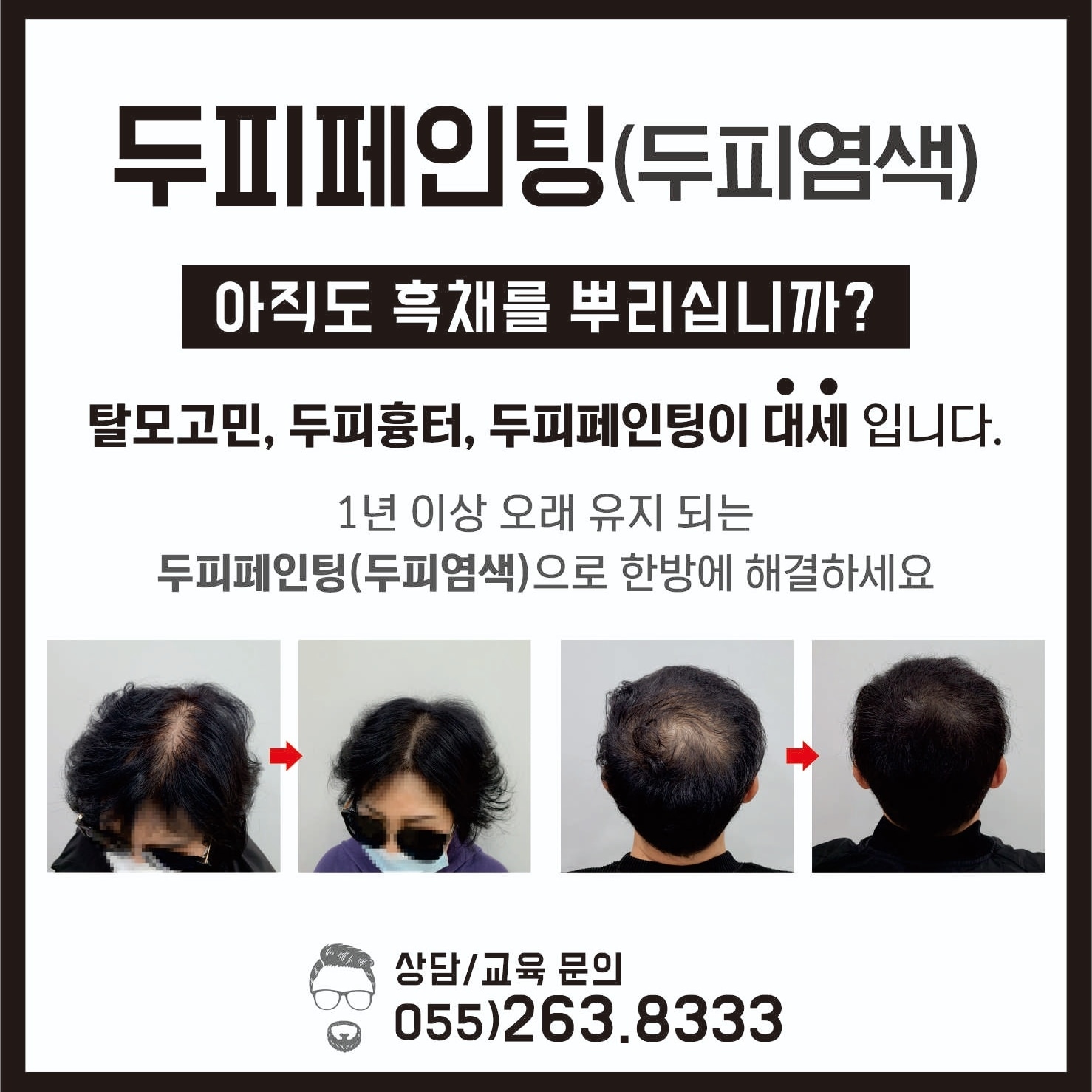 가까운 이발소추천 경남 함안군 남성미용실 바버샵 남성커트 더맨헤어
