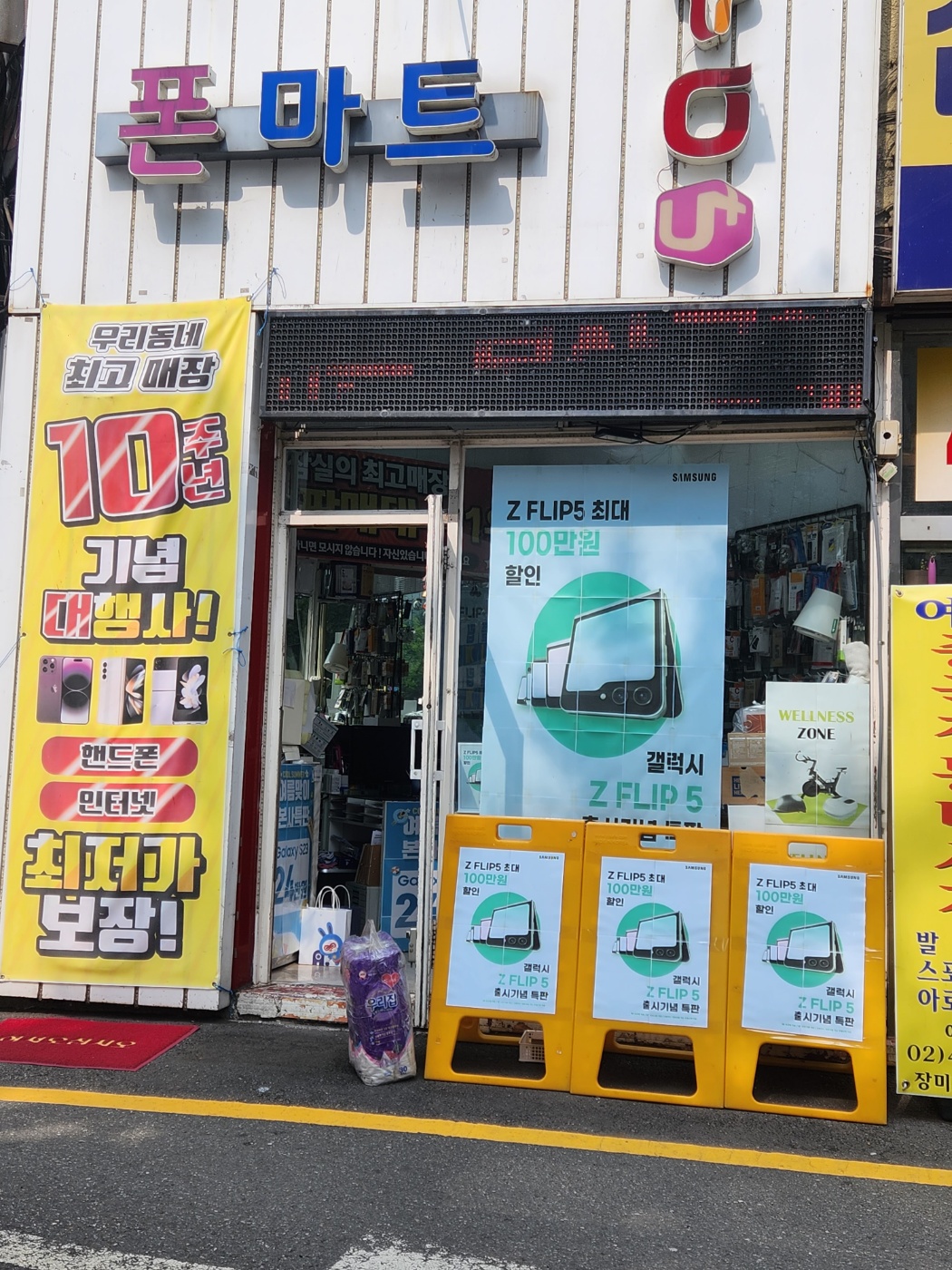 폰마트