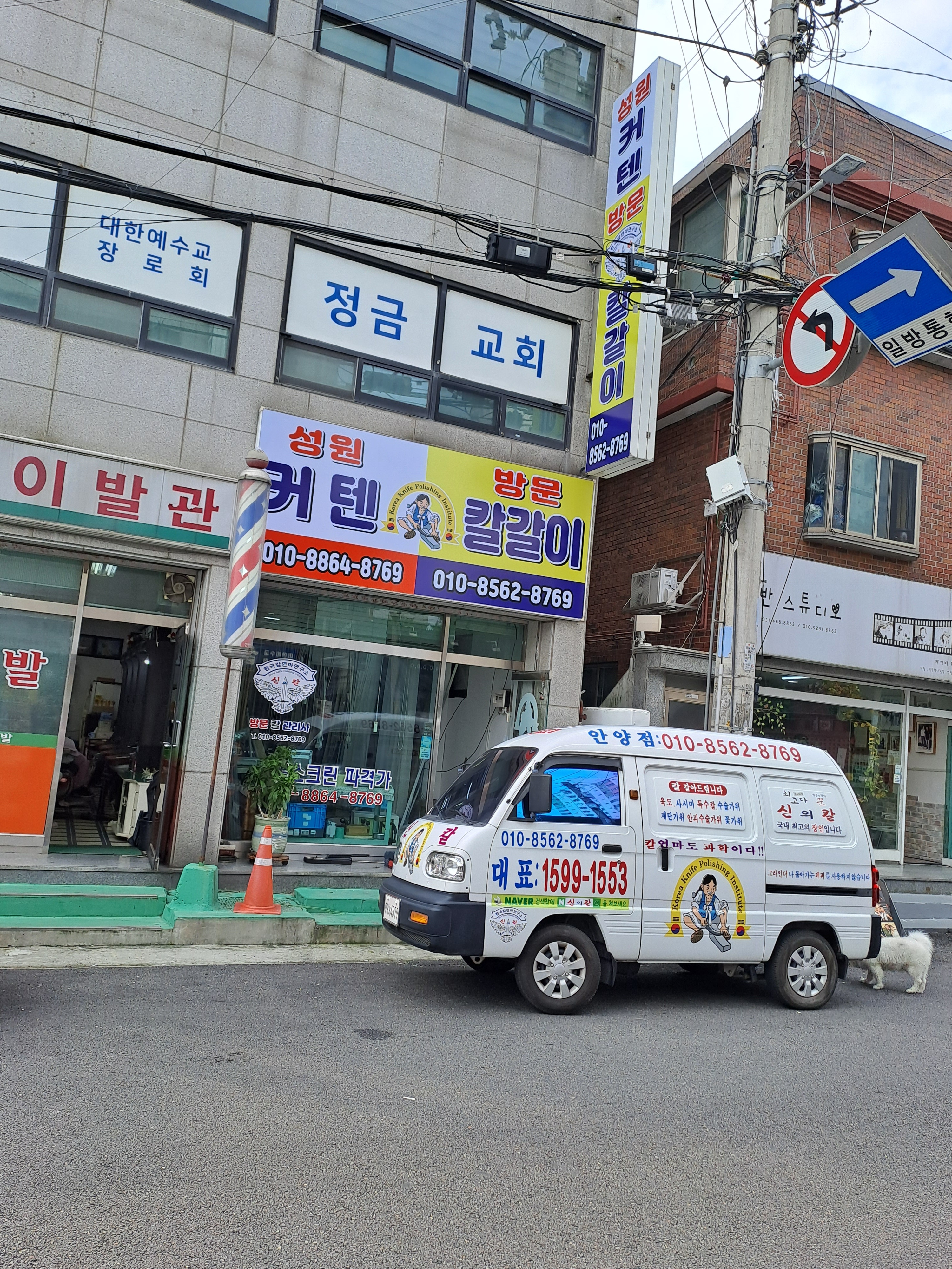 출장방문칼갈이