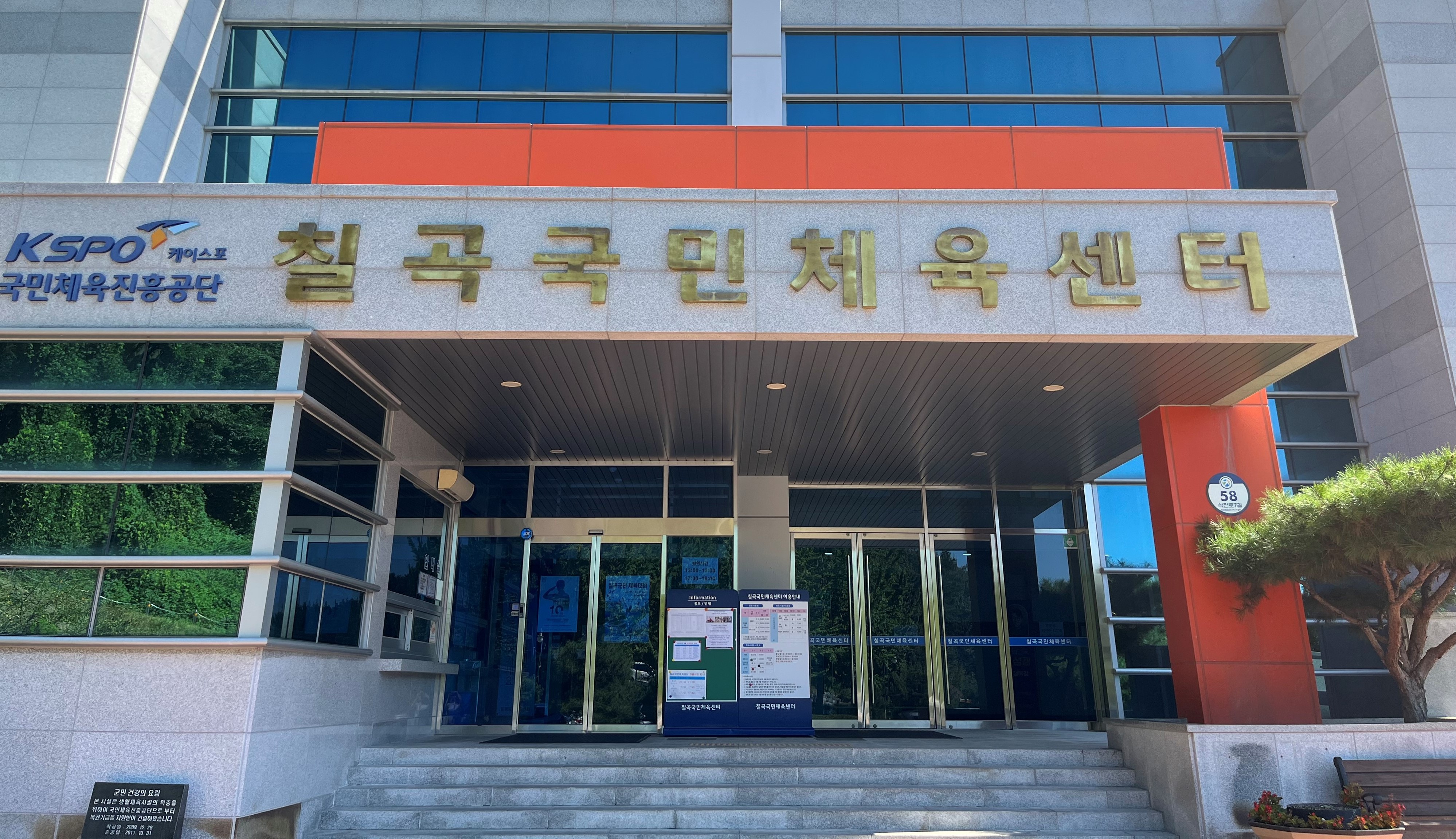 칠곡국민체육센터 대표 이미지