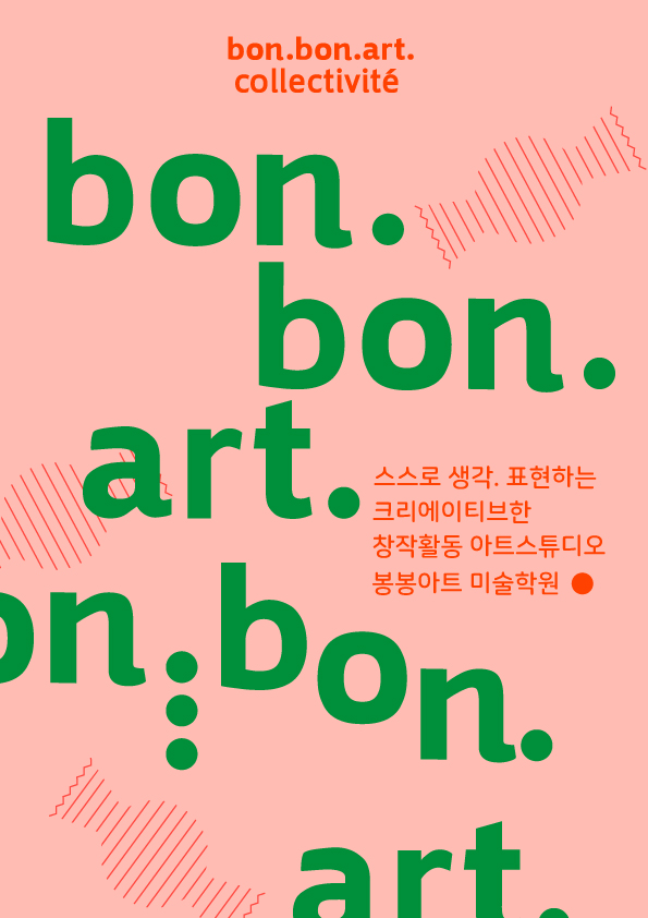 봉봉아트미술학원