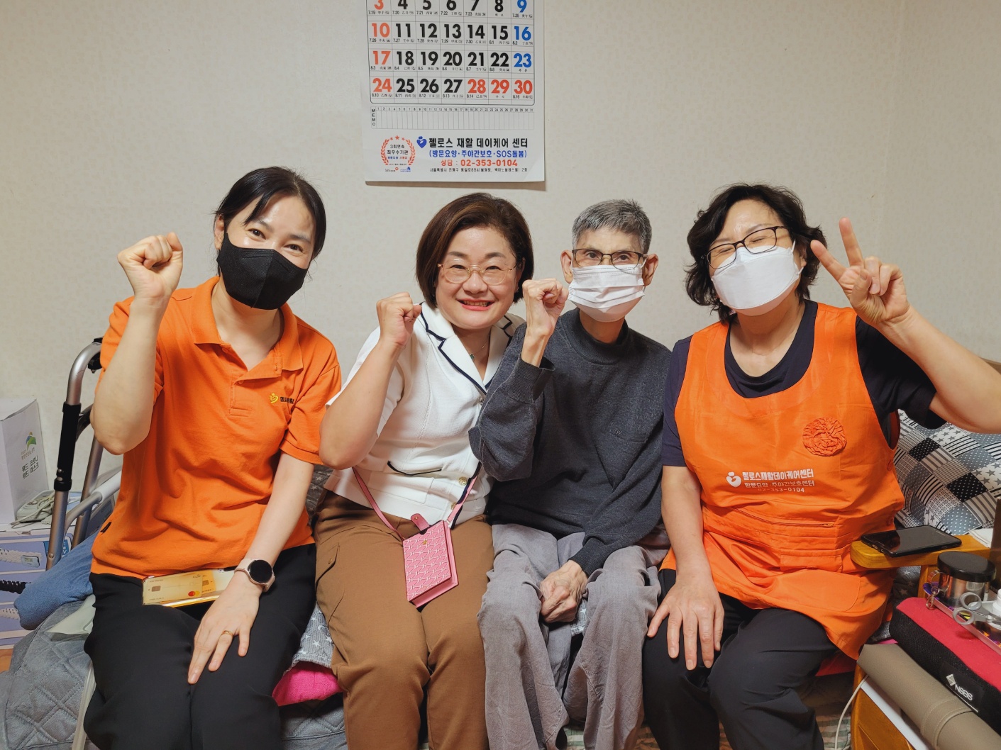 젤로스재활데이케어센터