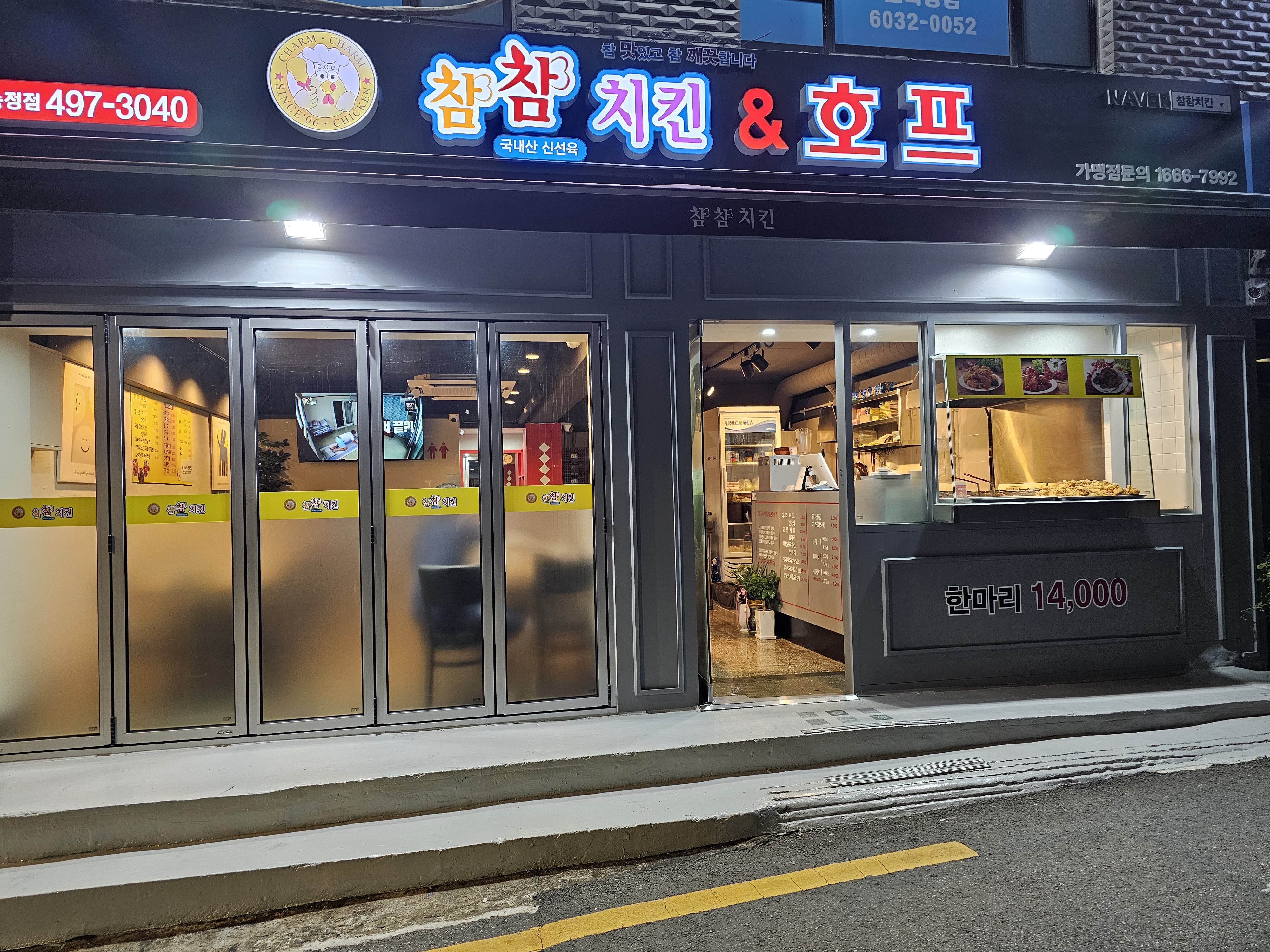 참참치킨 송정점