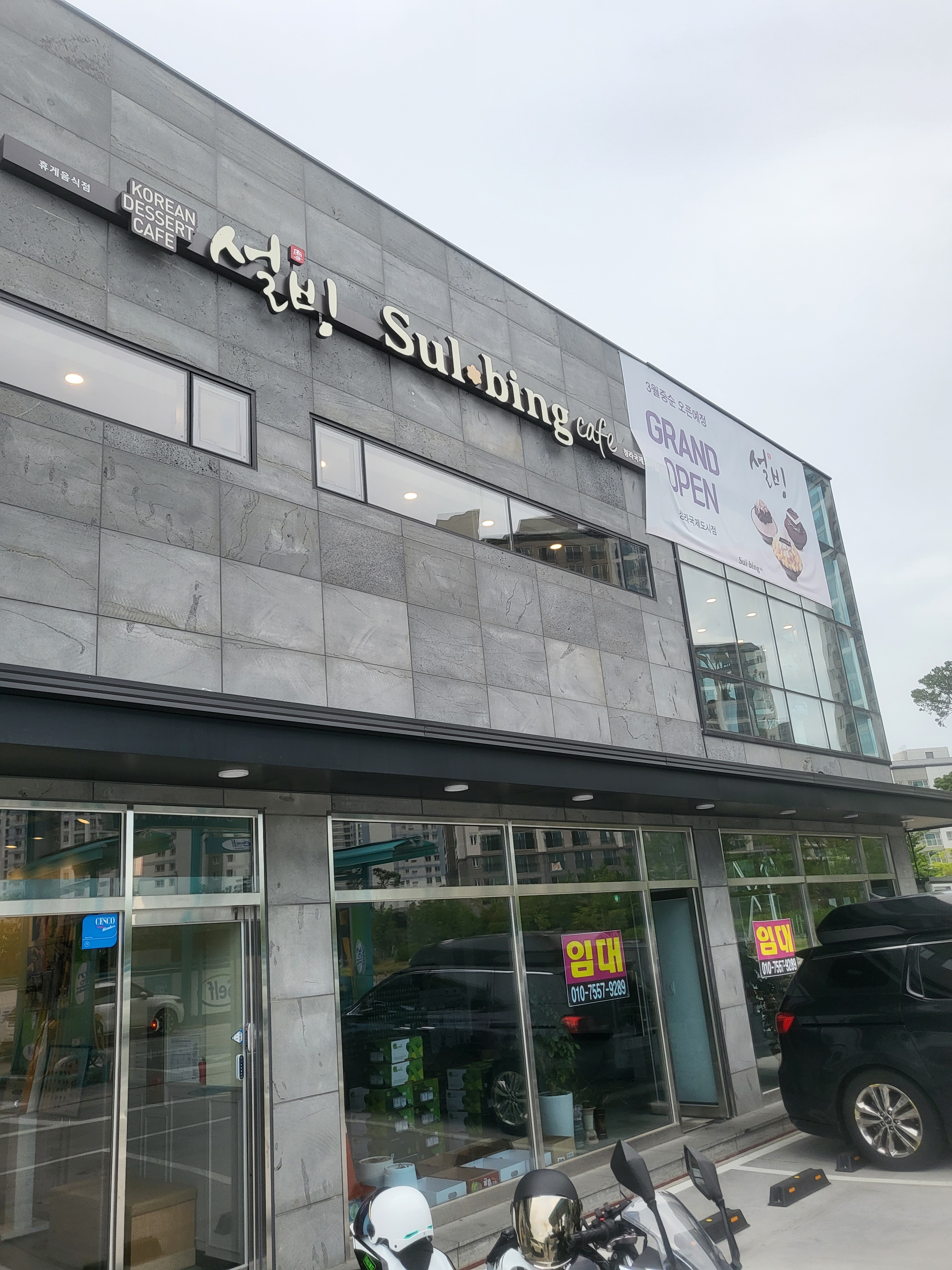 설빙 청라국제도시점