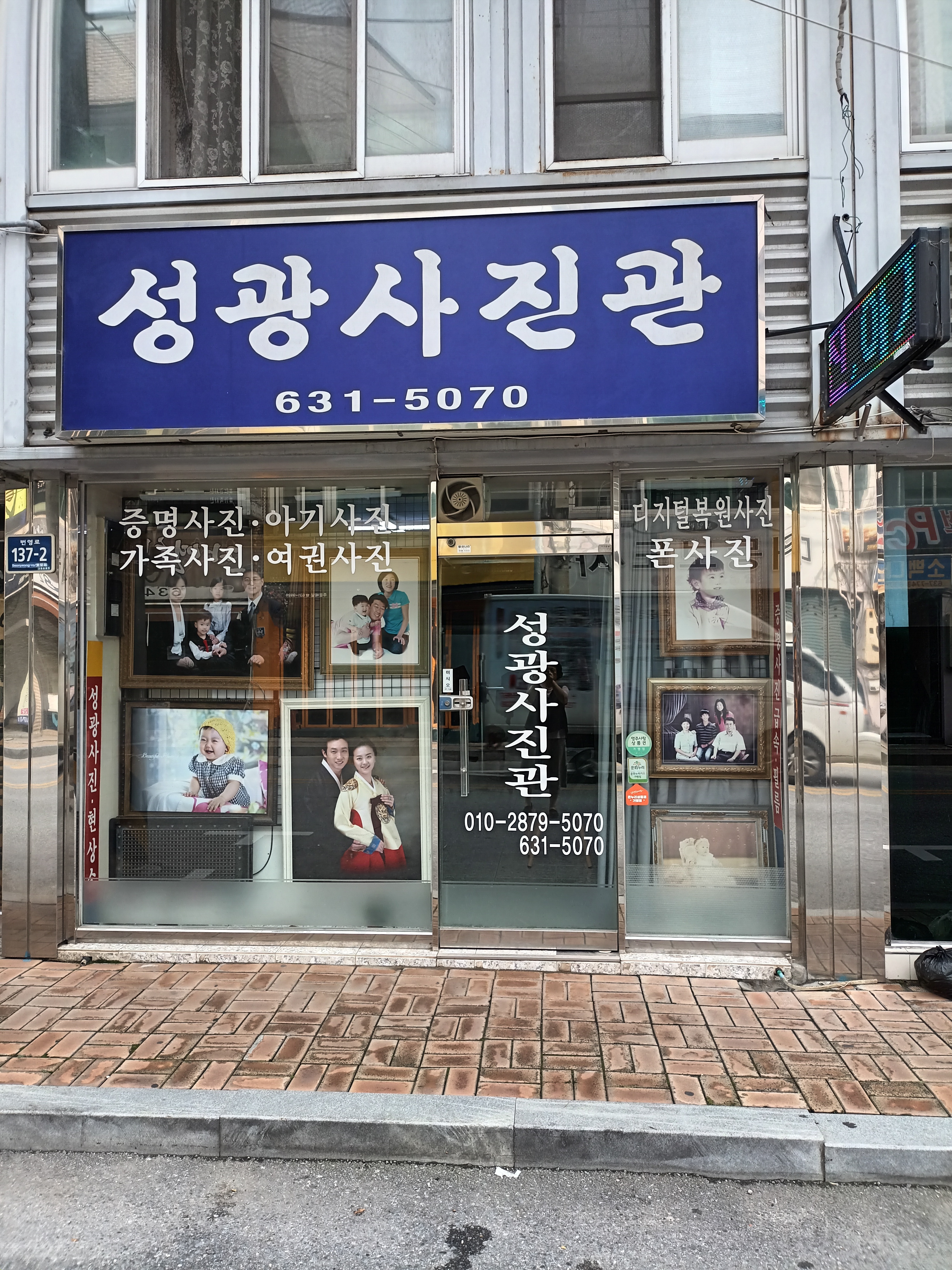 성광 사진관