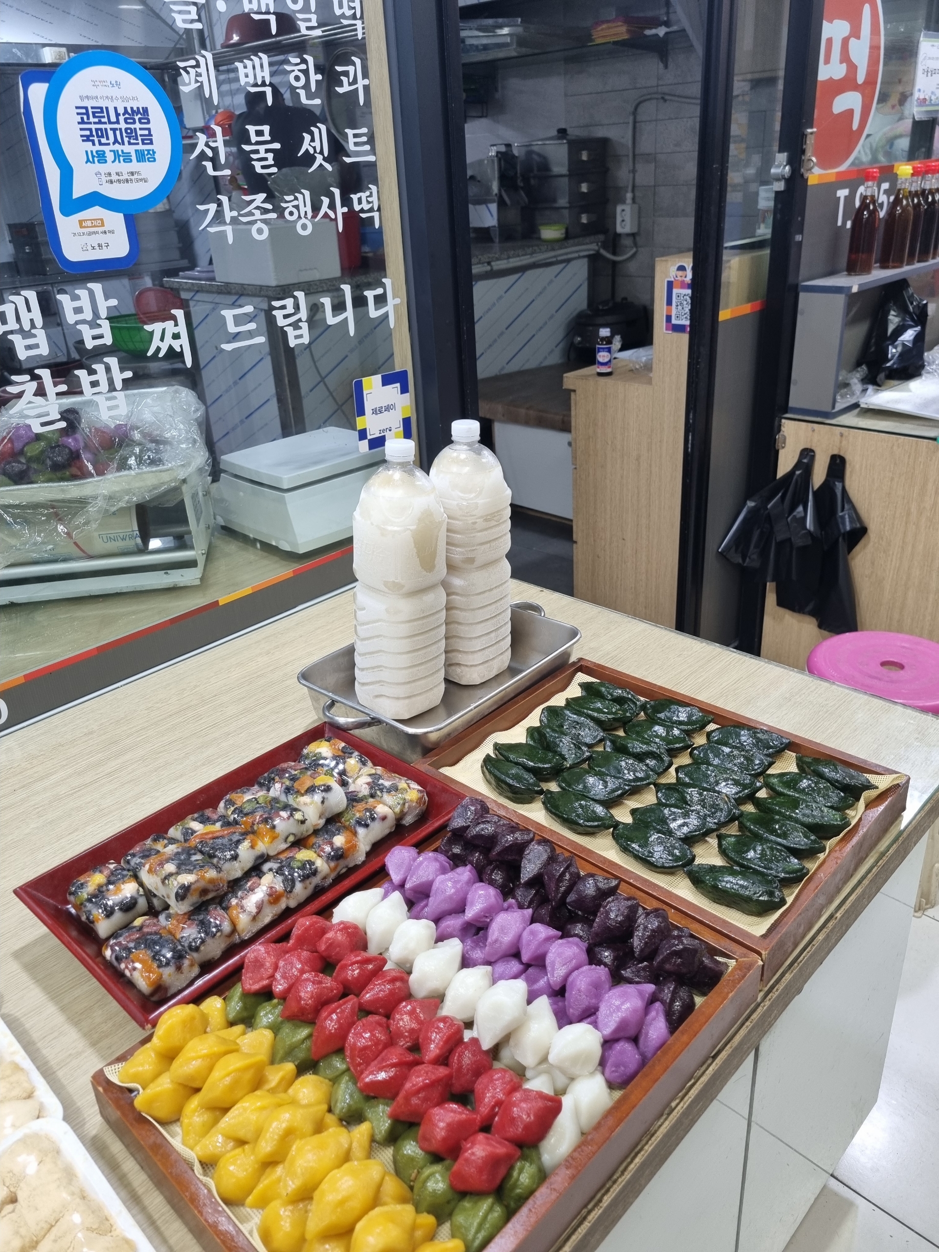 낙원떡방앗간