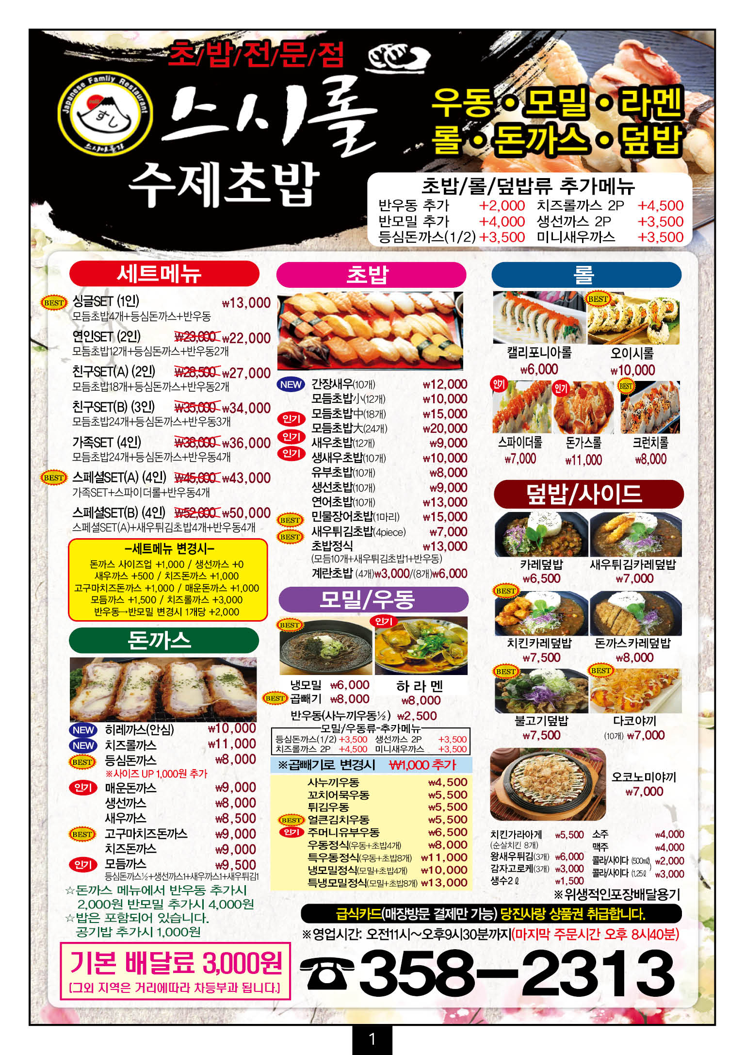 스시야롤자