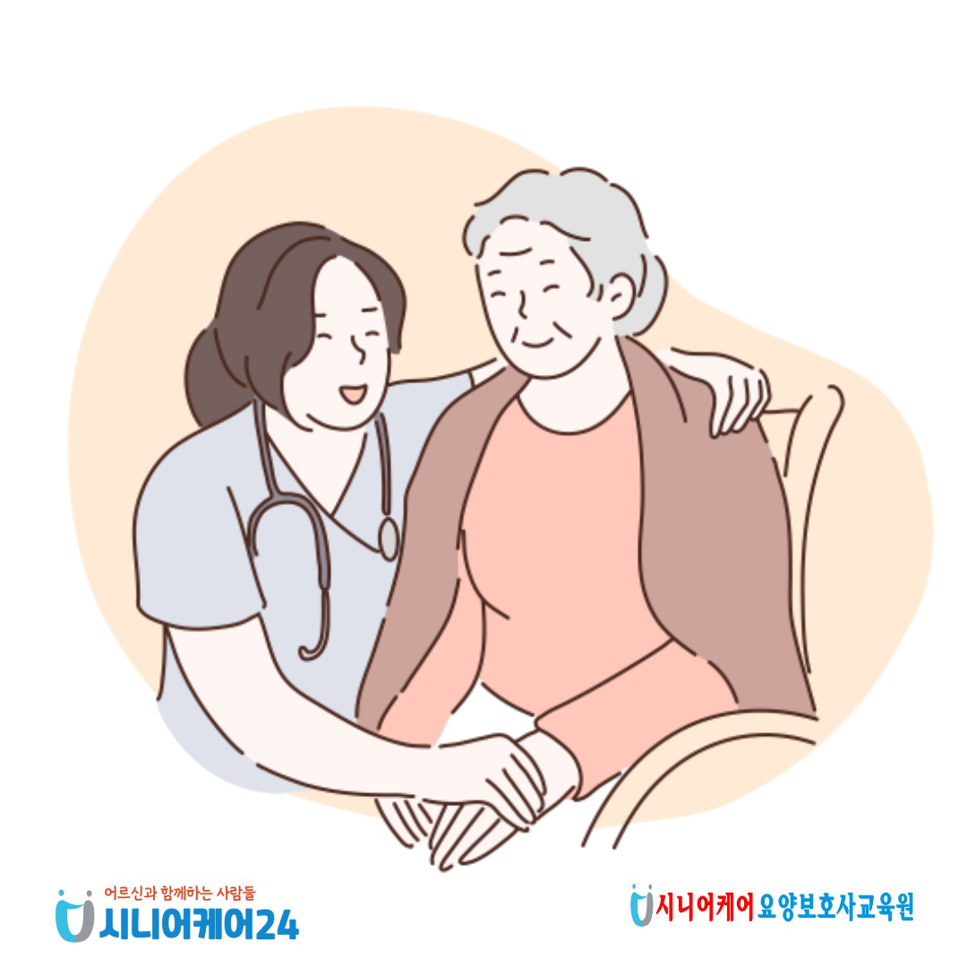 시니어케어요양보호사교육원