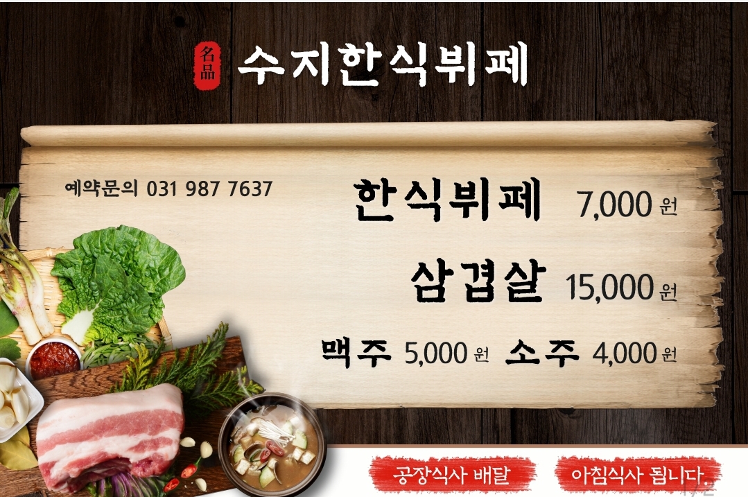 수지한식뷔페