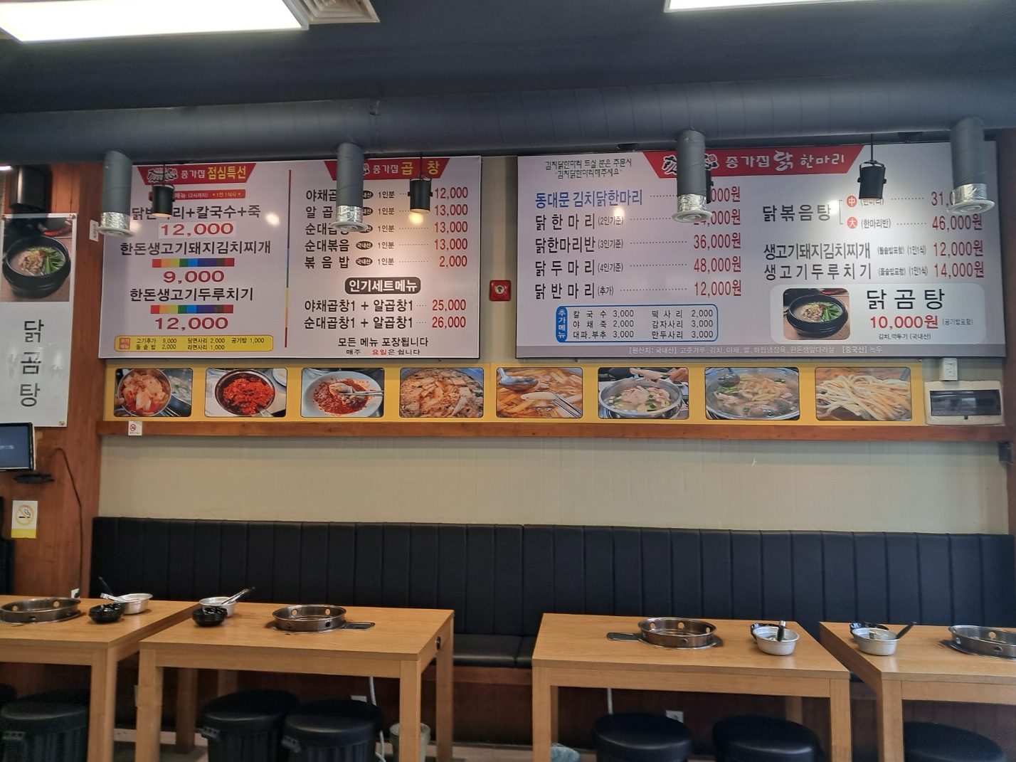종가집닭한마리&닭볶음탕