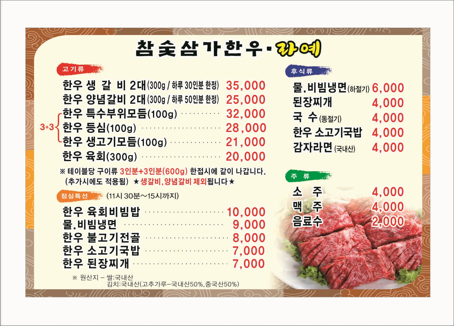 참숯삼가한우라예 거제점