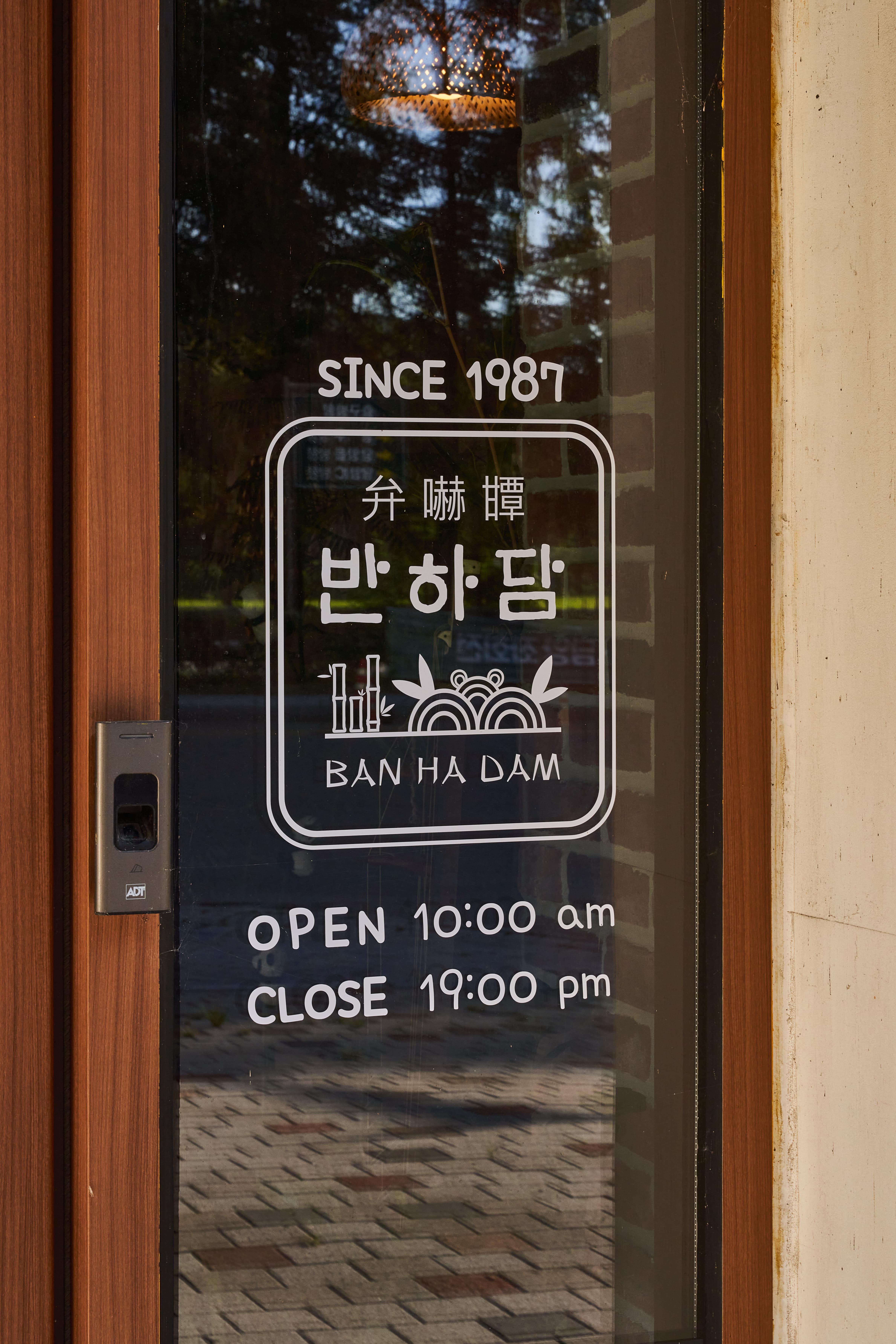 반하담