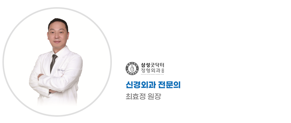 삼성굿닥터정형외과의원