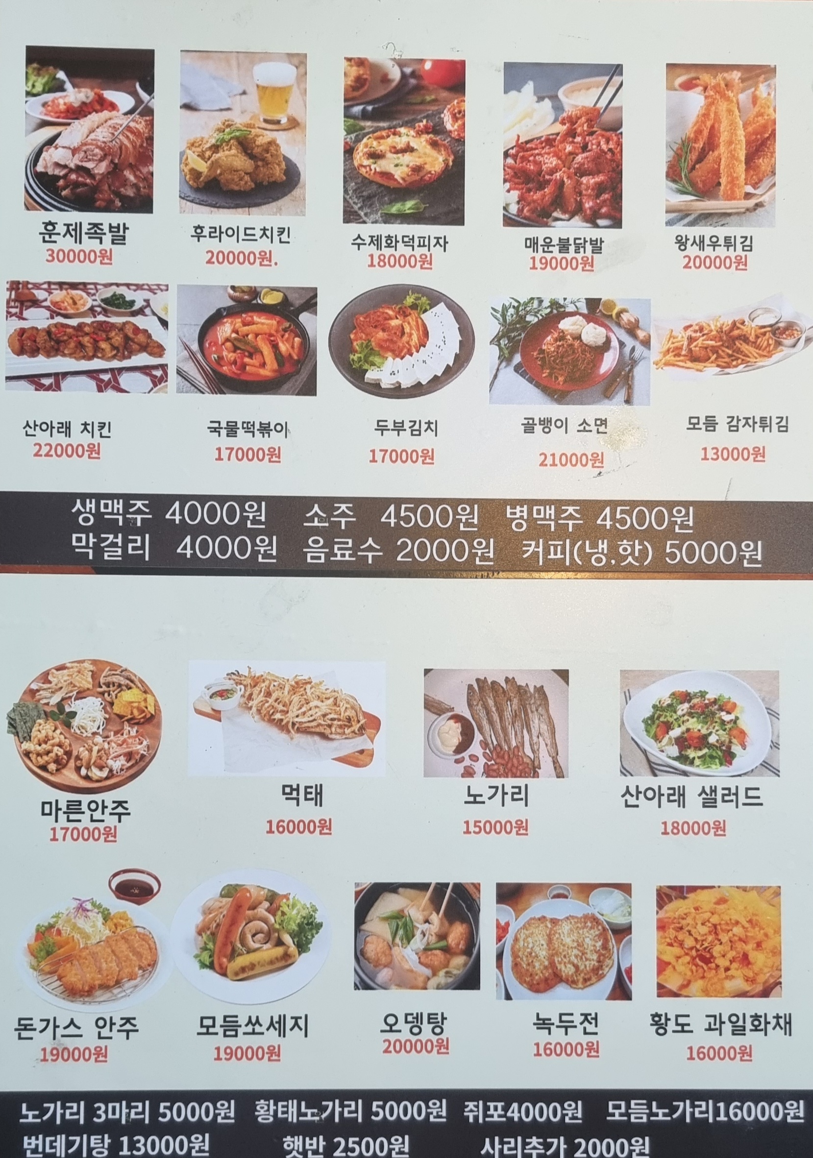 산아래 호프