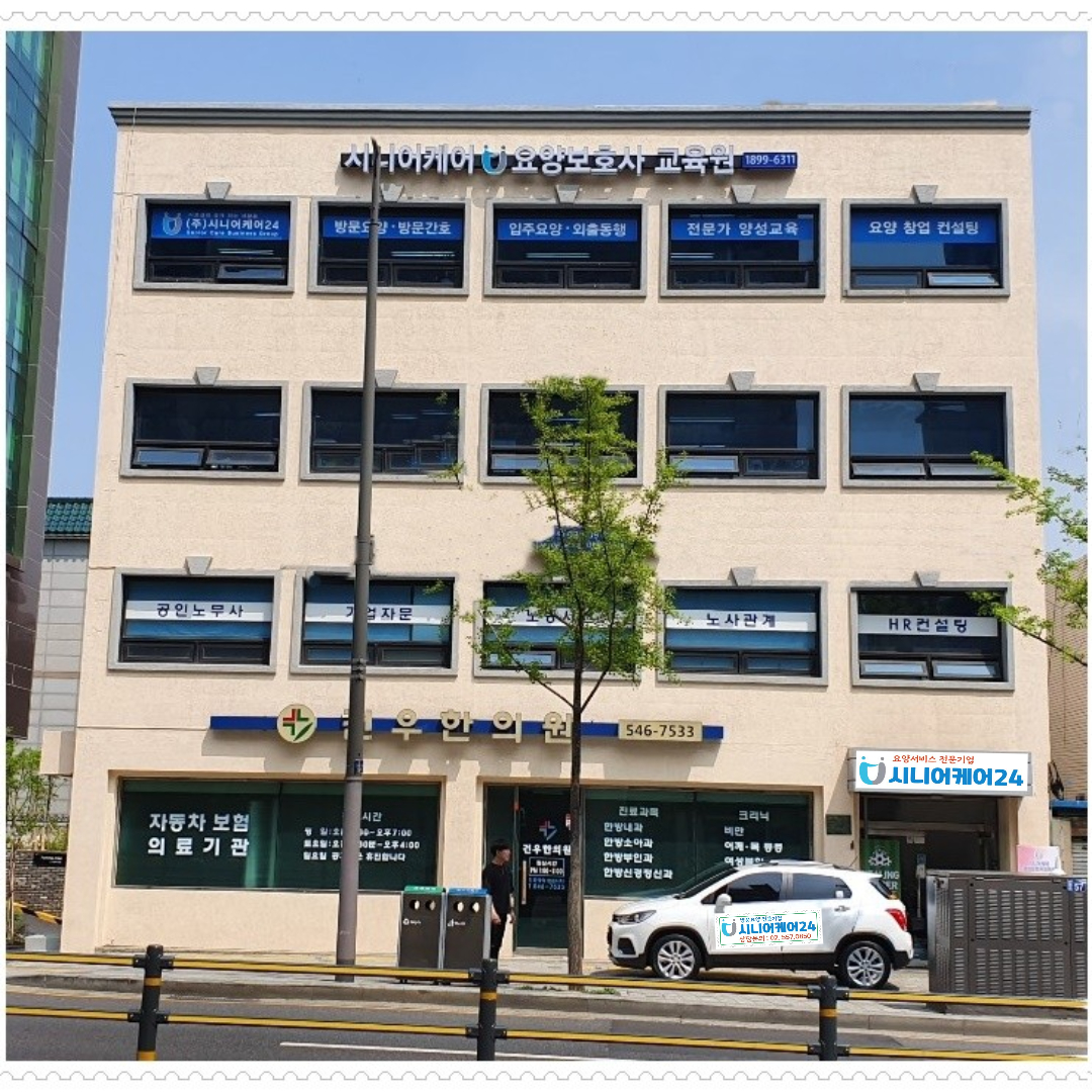 시니어케어요양보호사교육원
