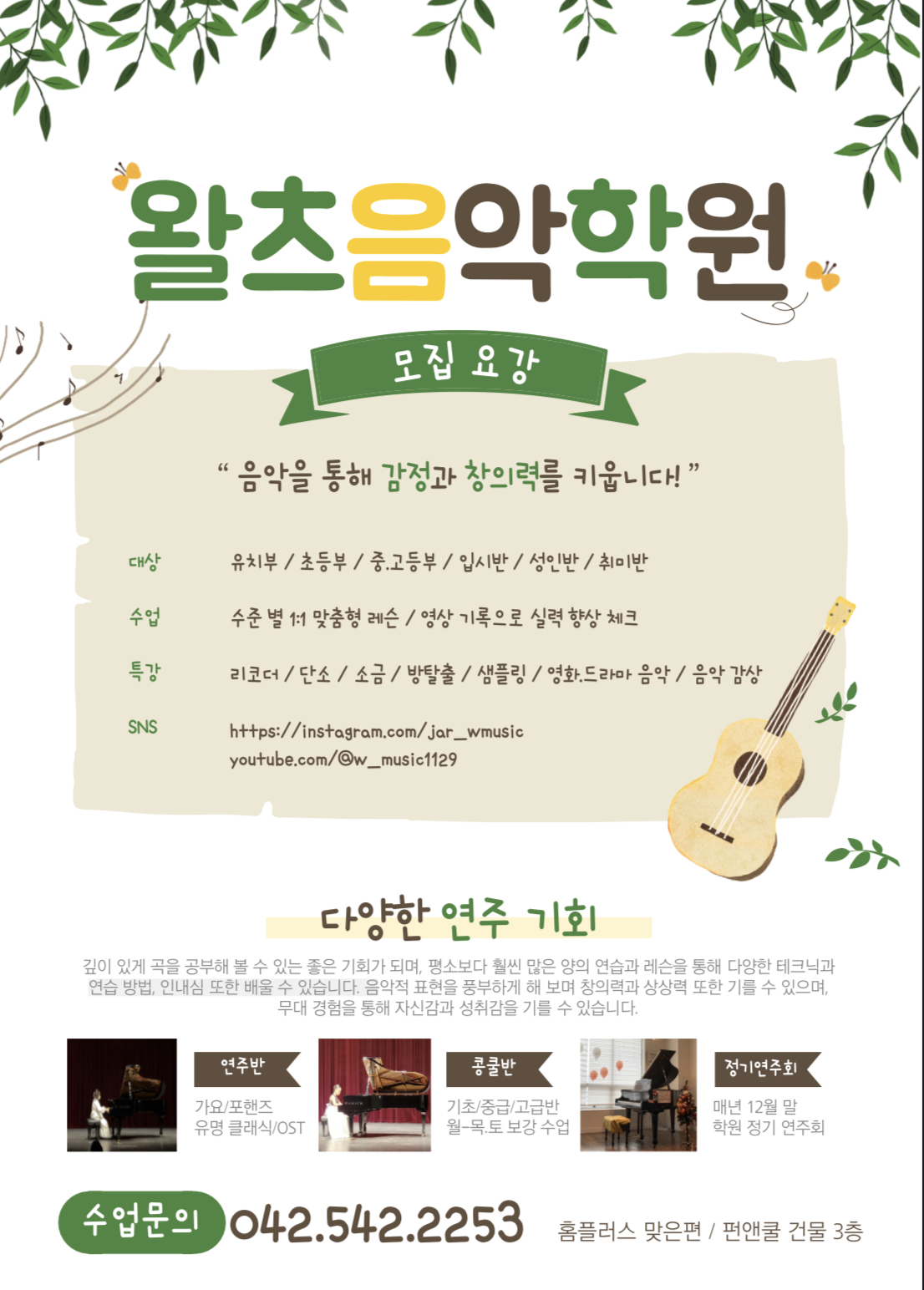 왈츠음악학원