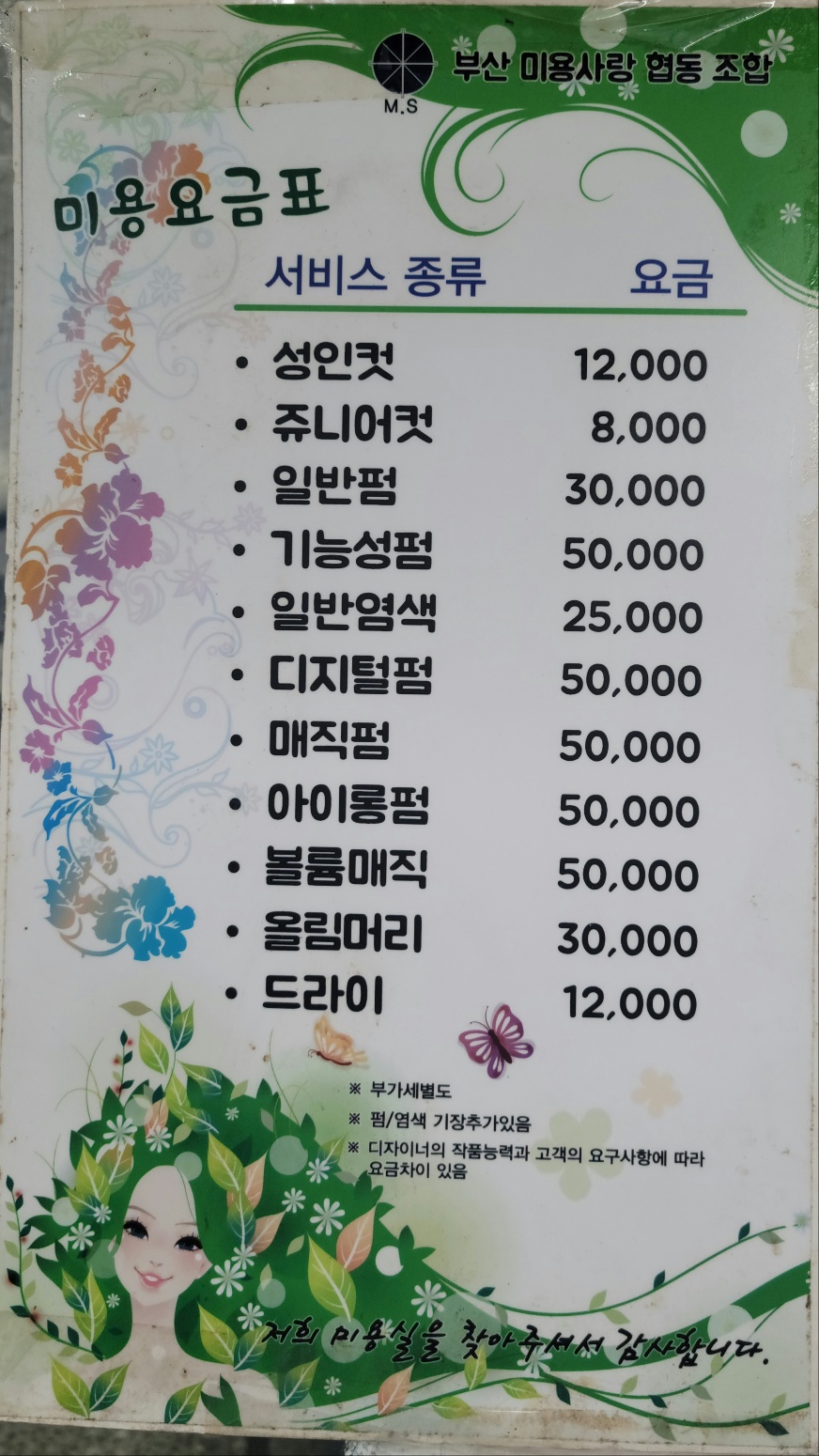 주공미용실