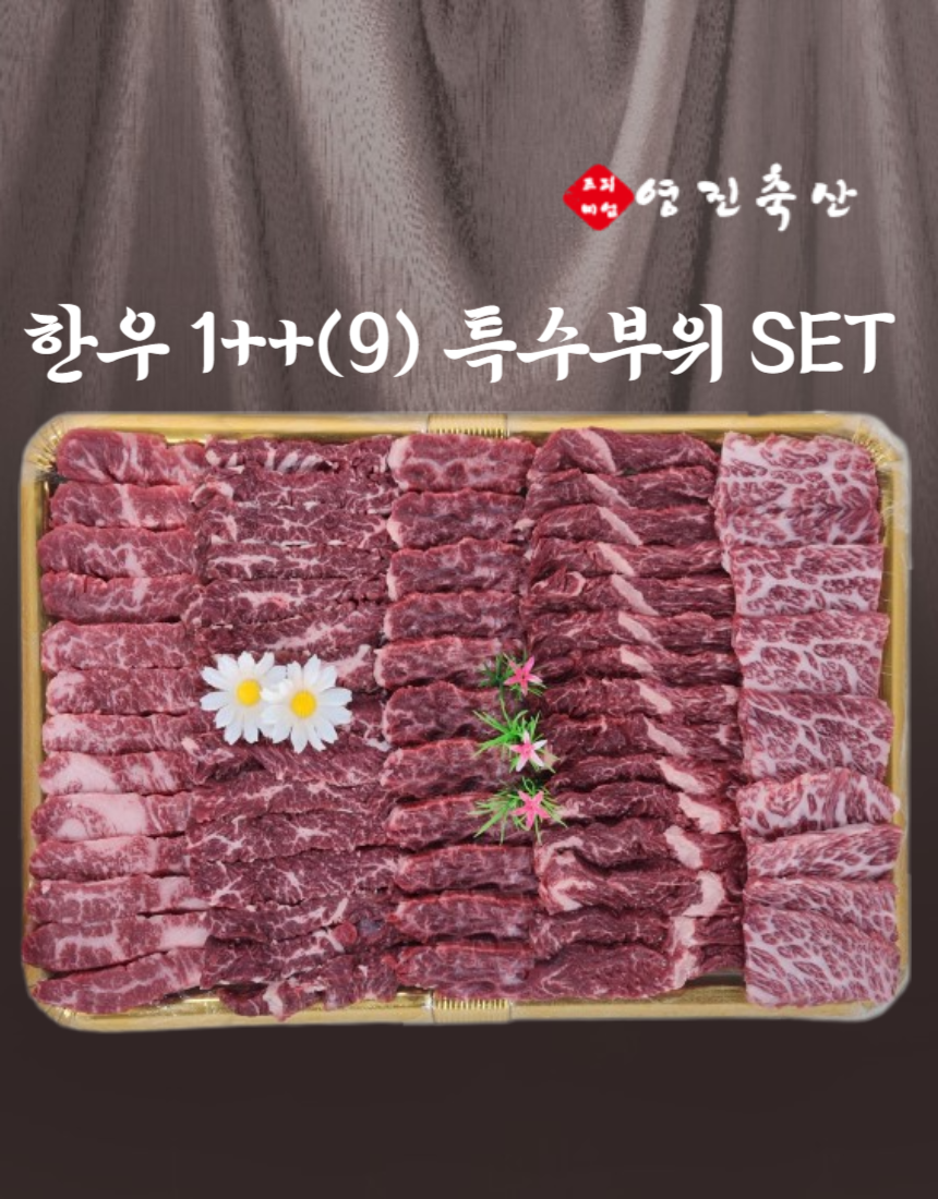 영진축산