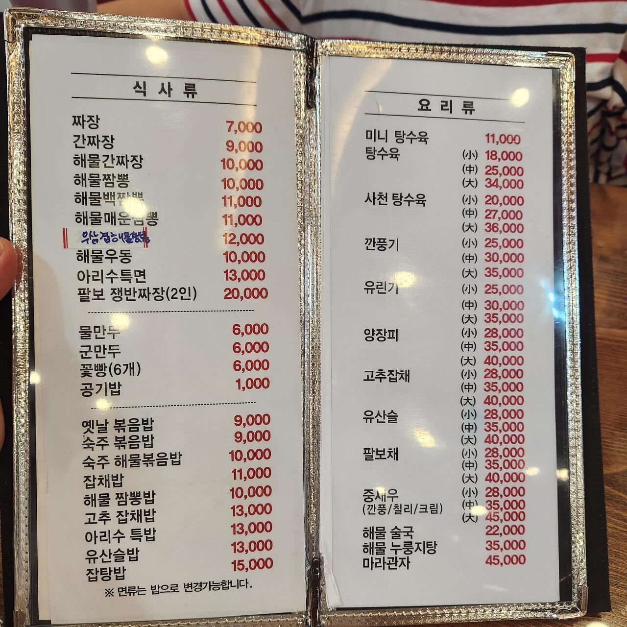 아리수해물짬뽕