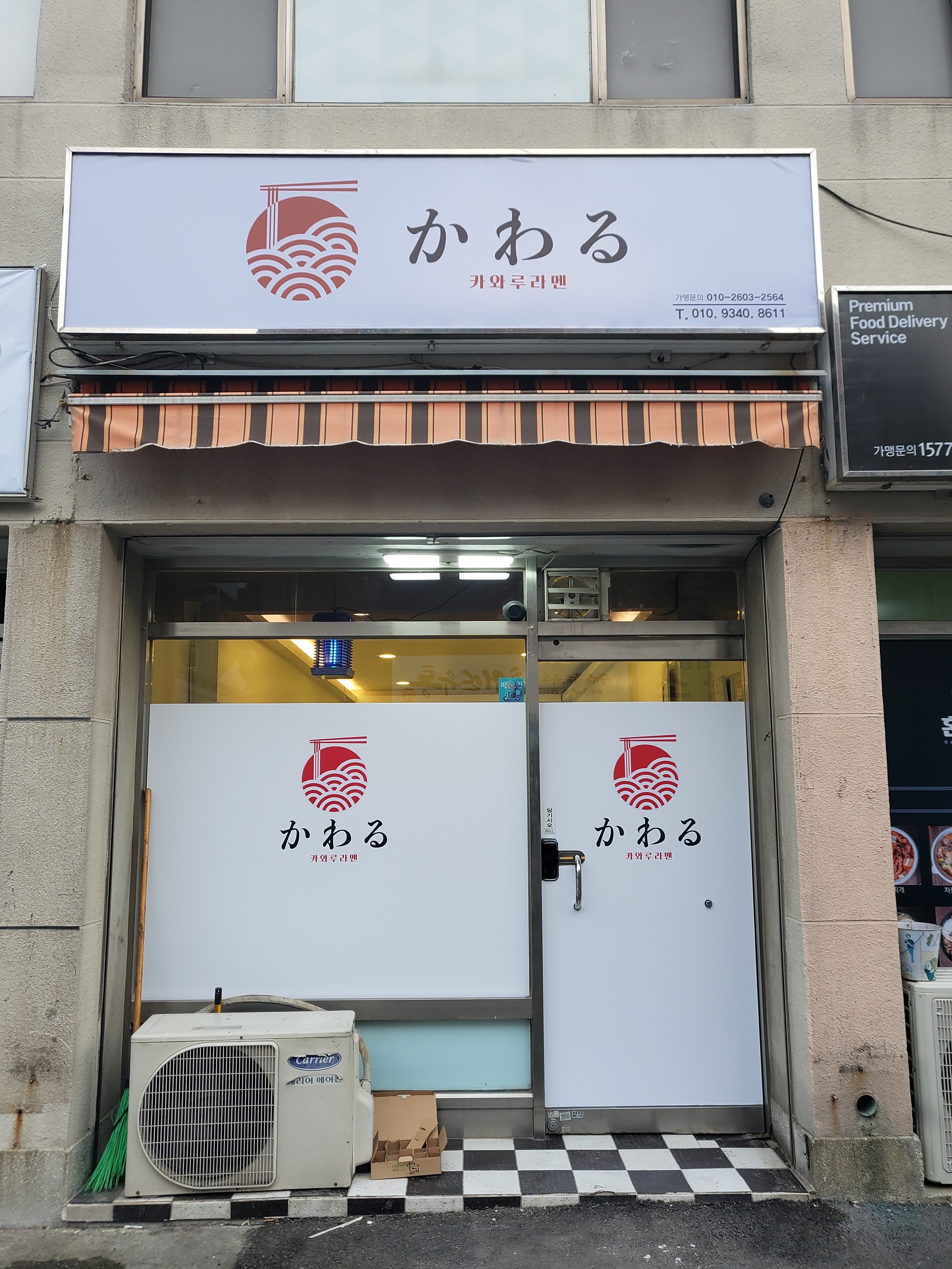 카와루라멘