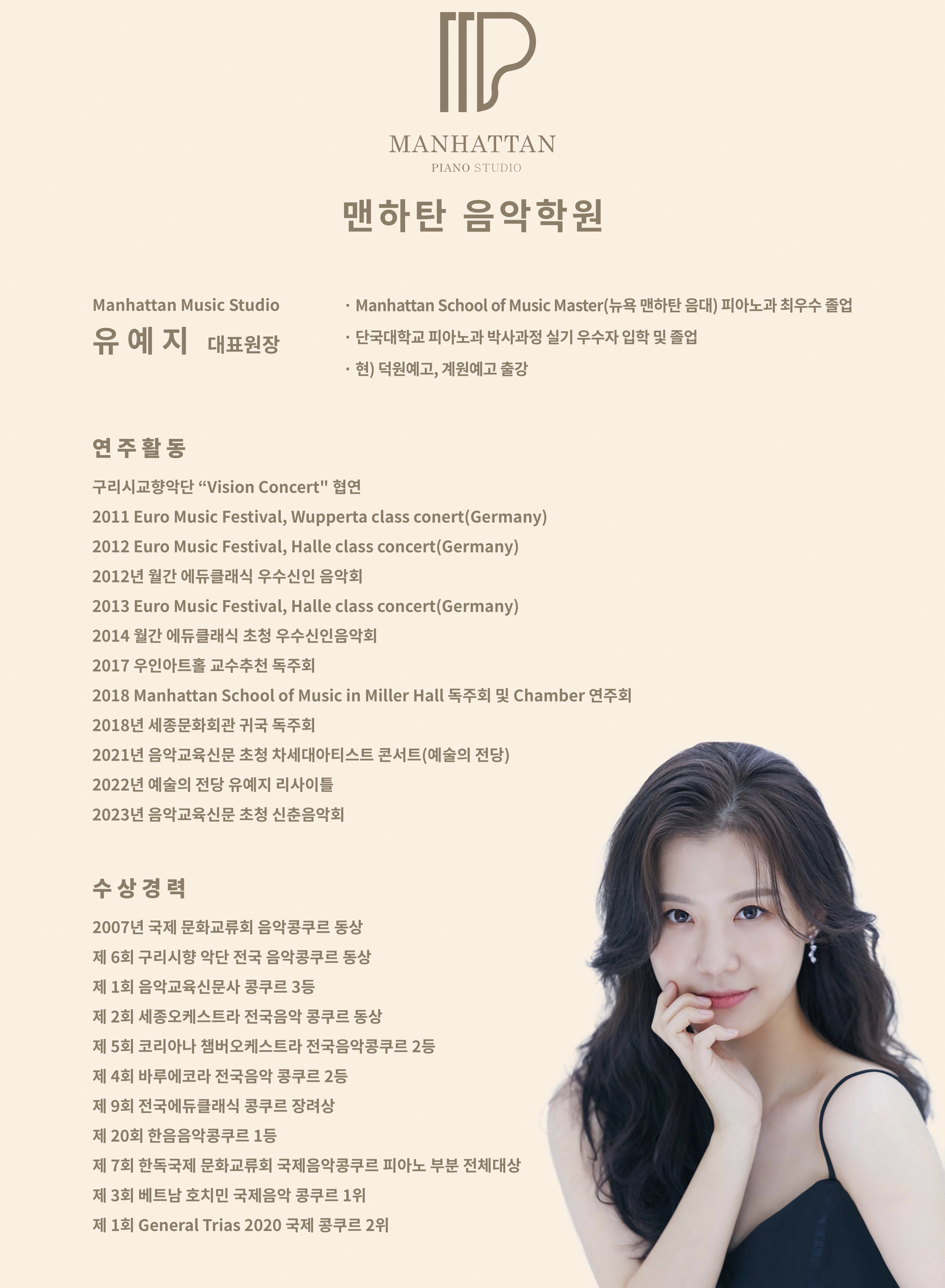 맨하탄음악학원