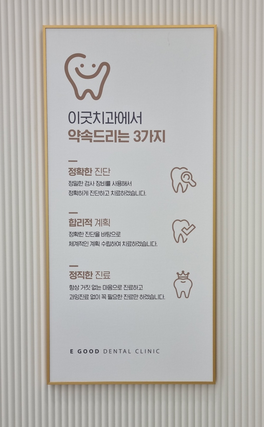 이굿치과의원 대표 이미지