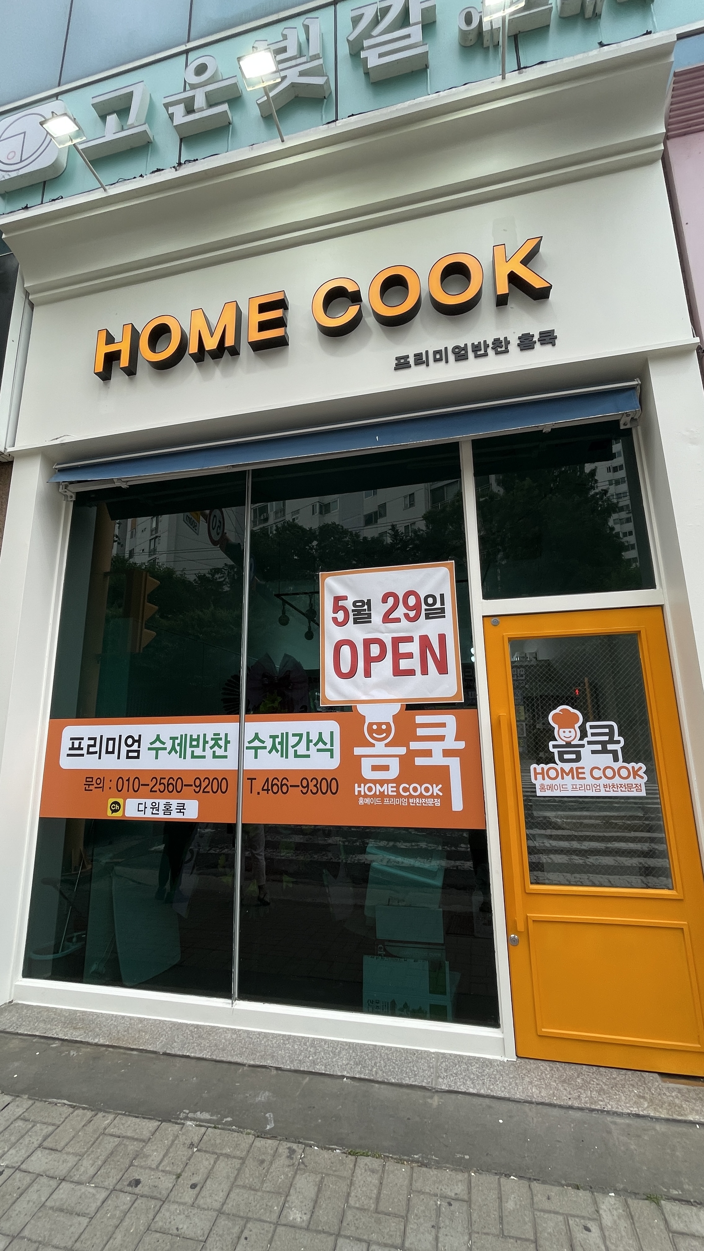 홈쿡