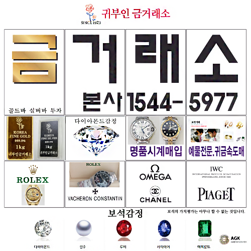 귀부인금거래소 왕십리본점