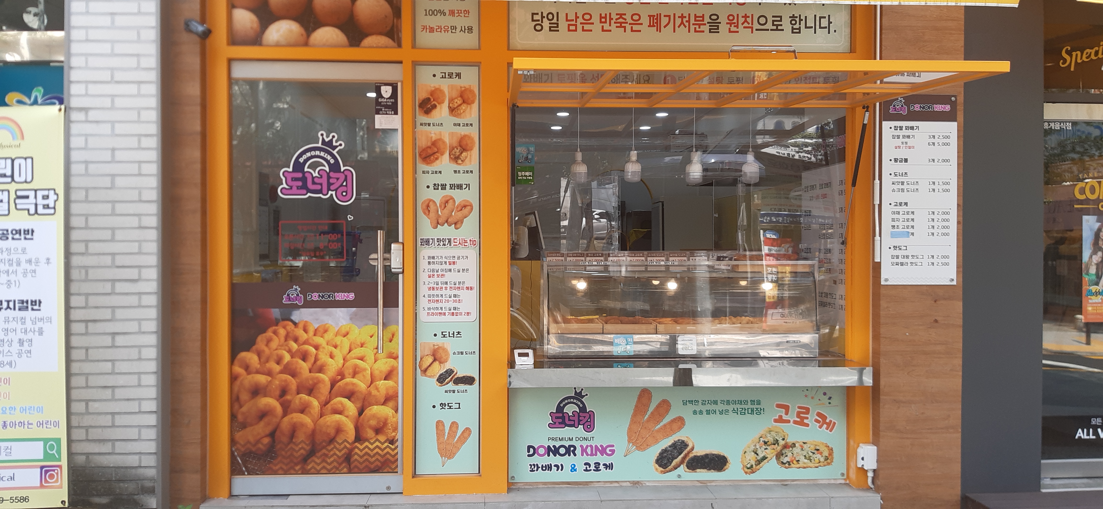 도너킹 청주개신점