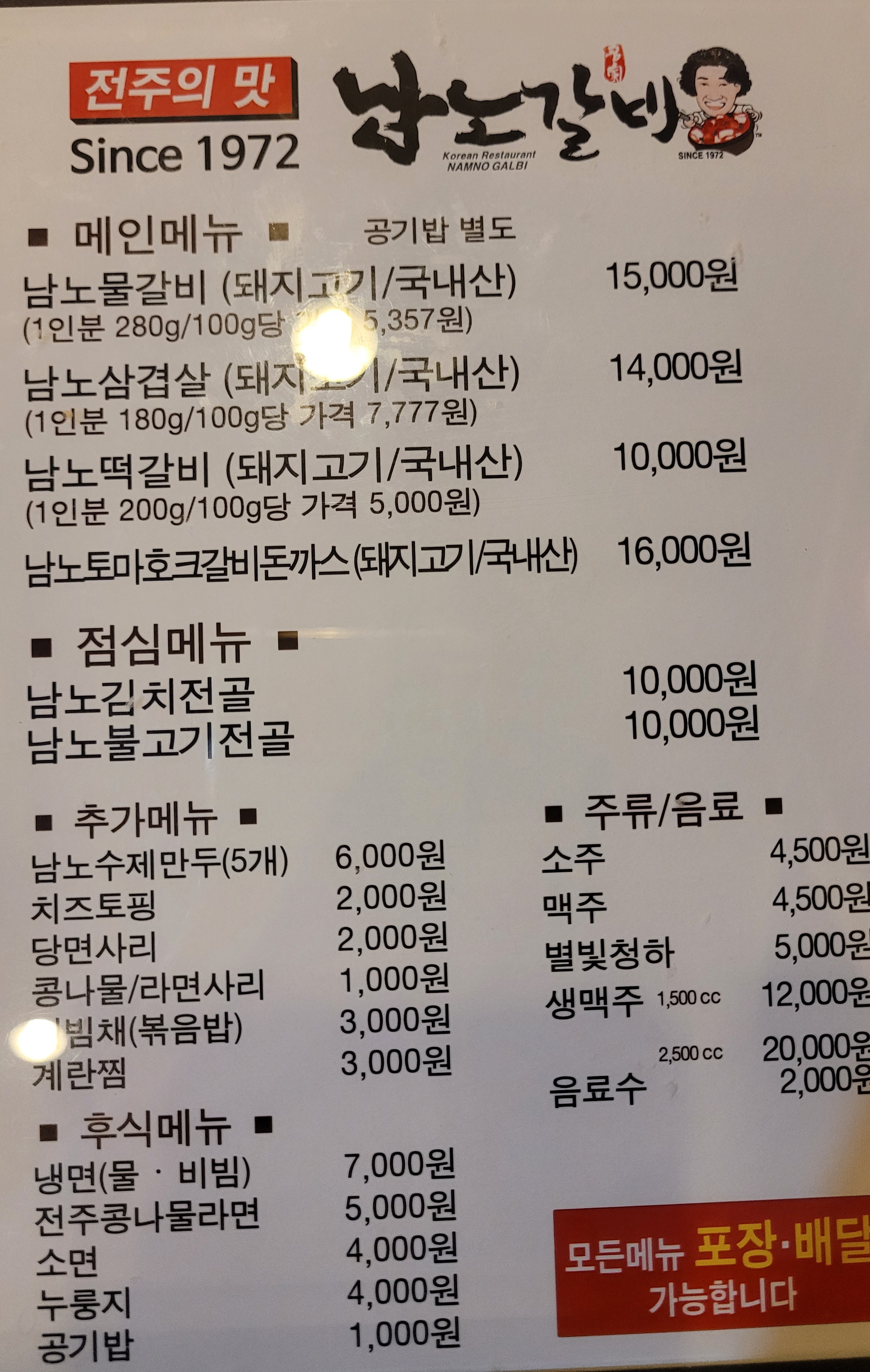 남노갈비 오창점