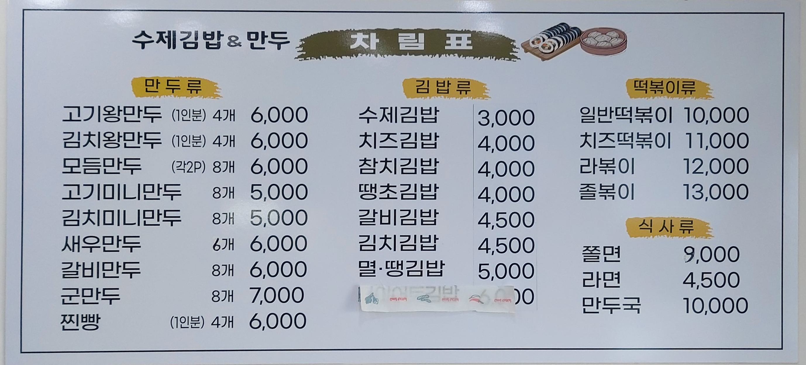 수제만두앤김밥